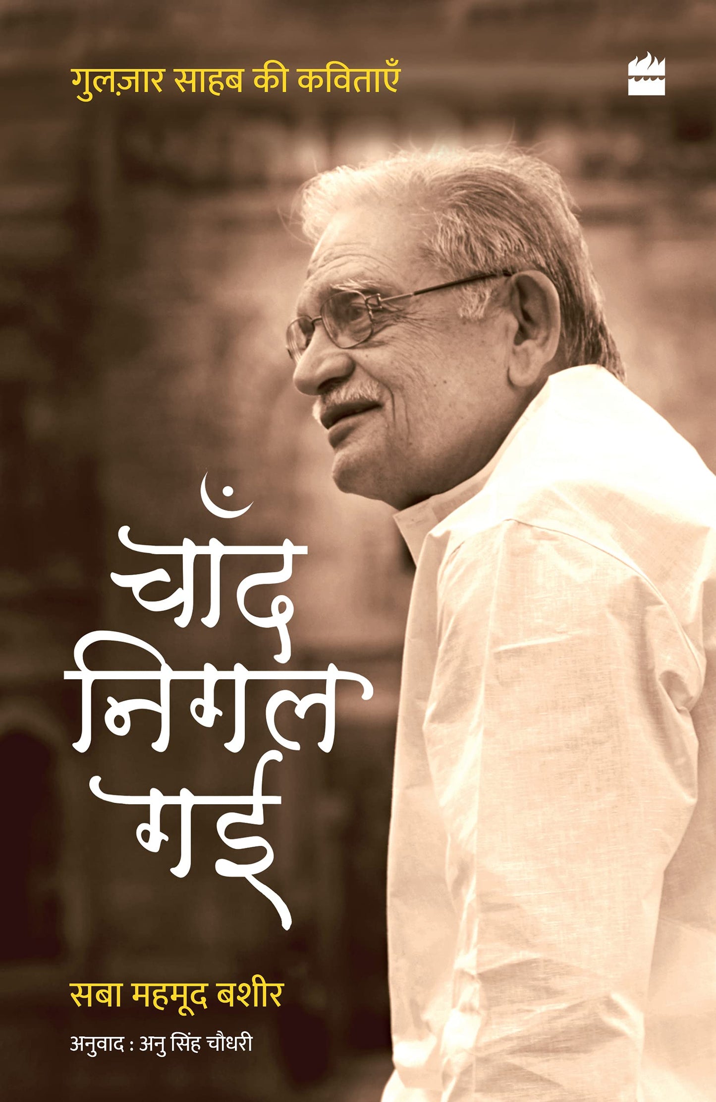 Chand Nigal Gayi