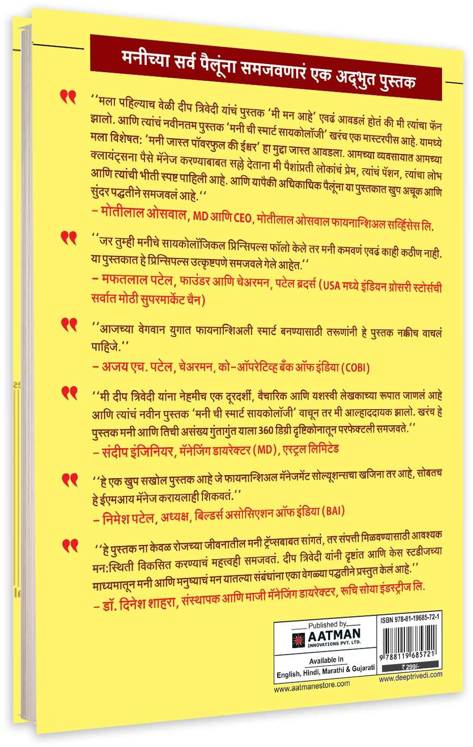 Moneychi Smart Psychology- Marathi
