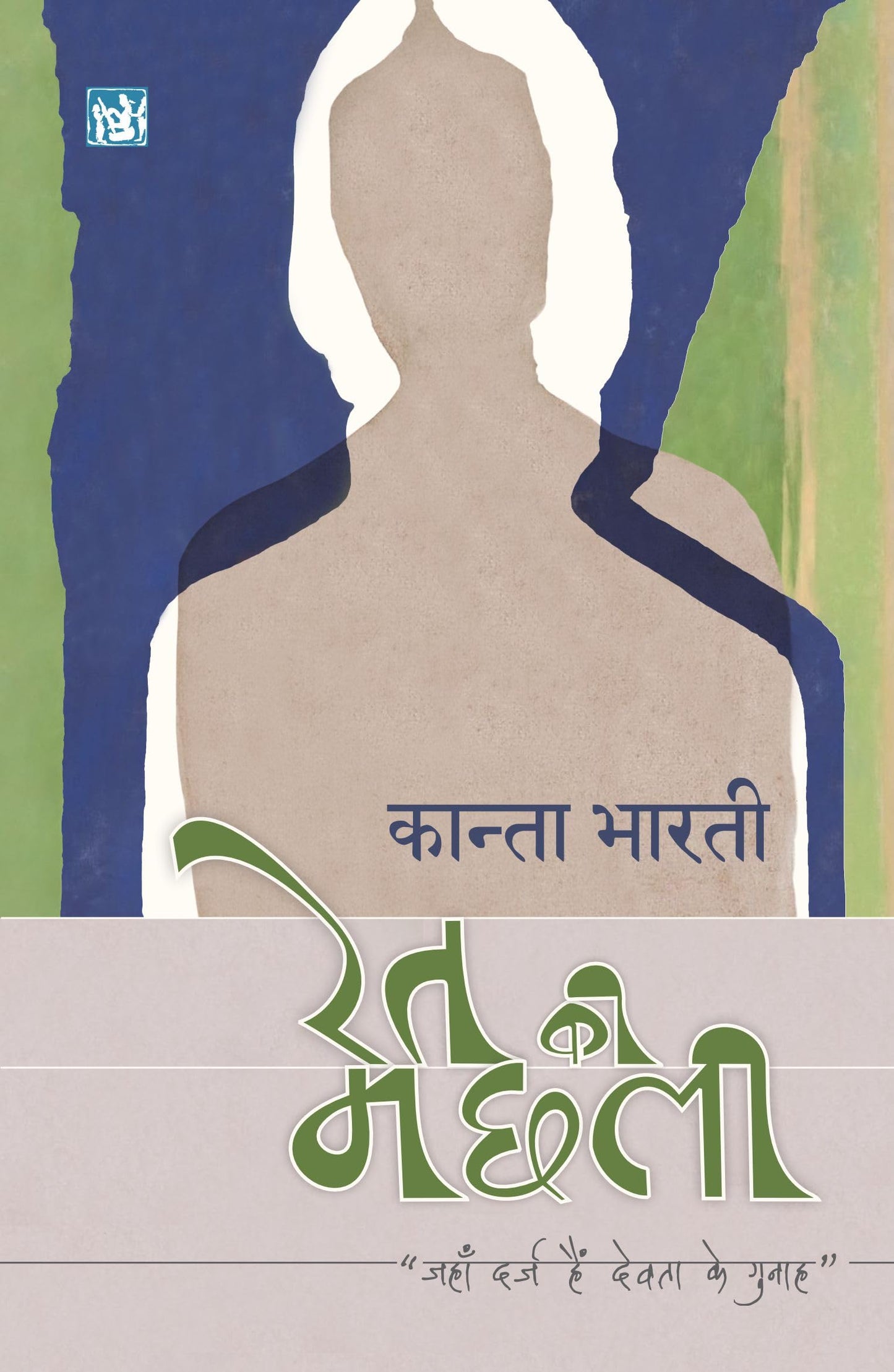 Ret Ki Machhali | ??? ?? ????