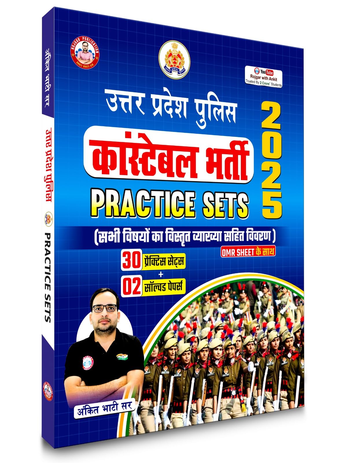 Uttar Pradesh Police Constable Practice Sets