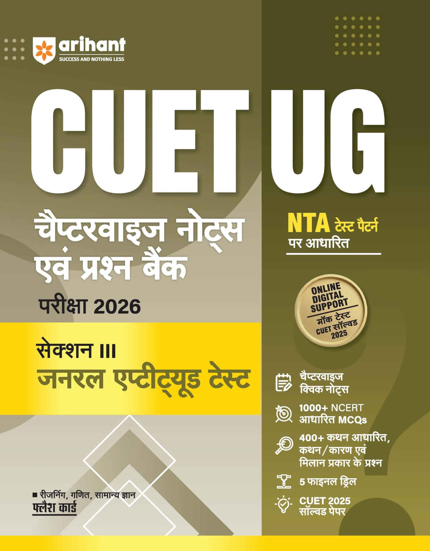 NTA CUET UG General Test Guide (H) (EditionIII)