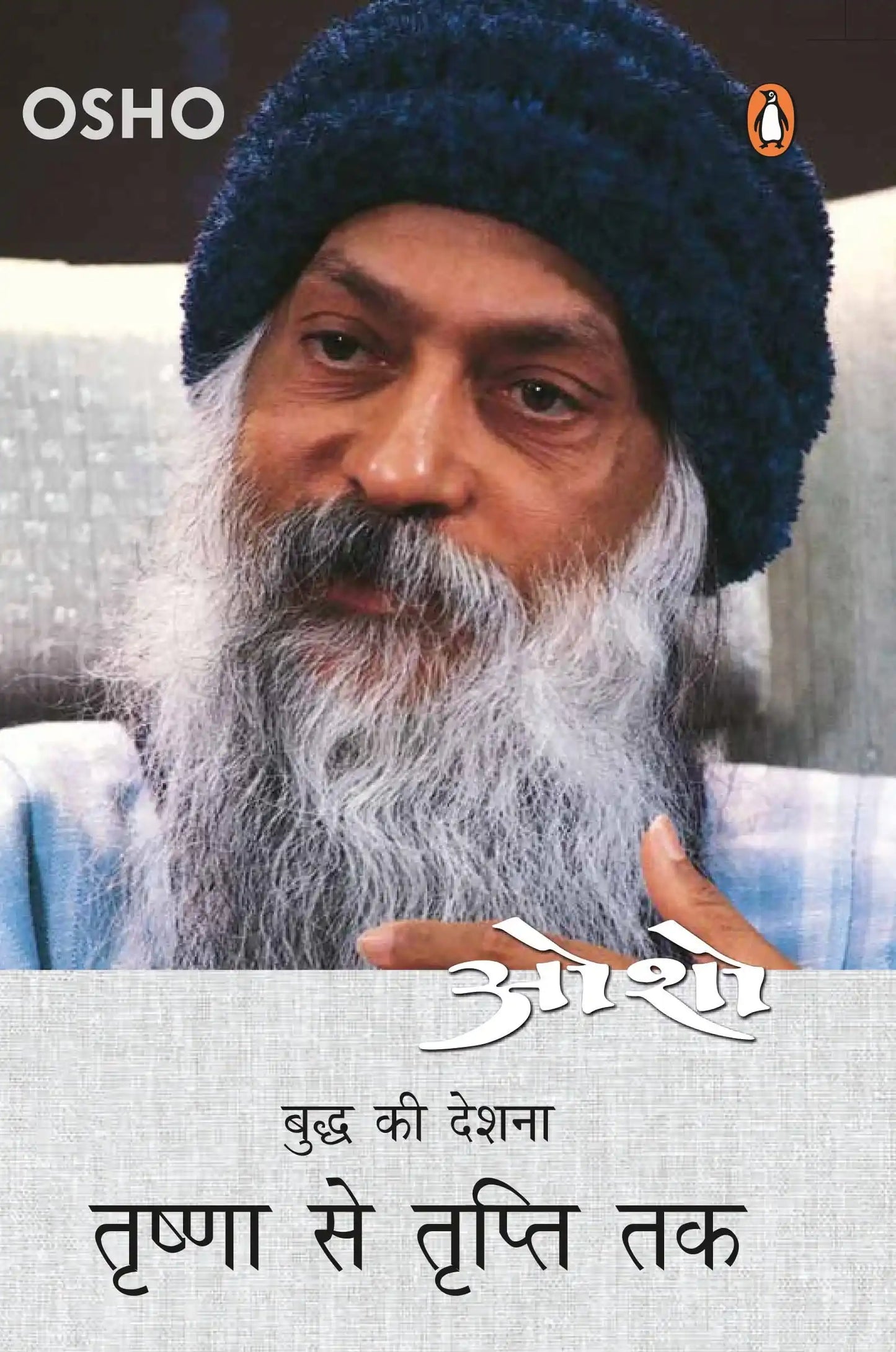 Trishna Se Tripti Tak/?????? ?? ?????? ??