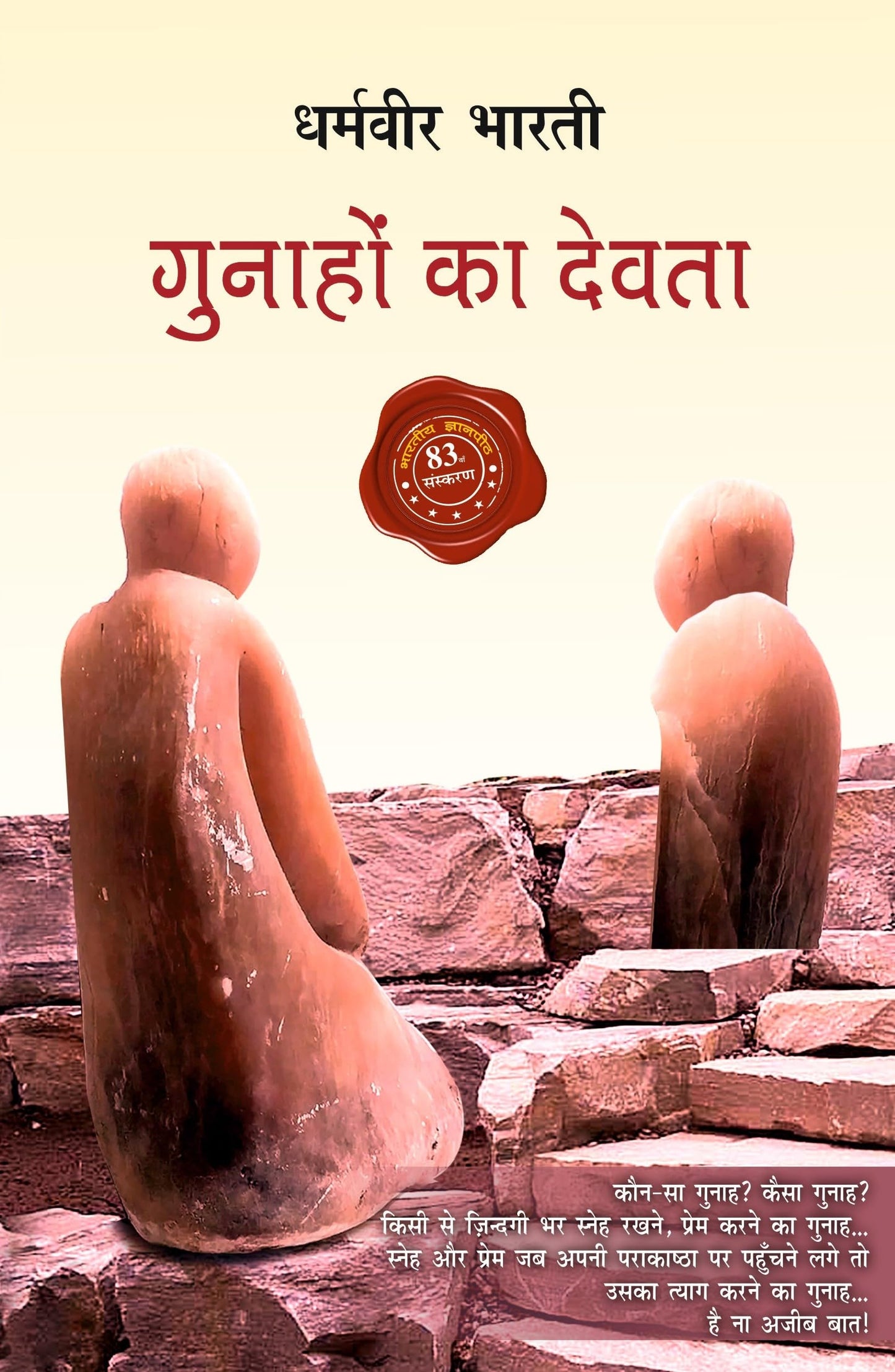 Gunahon Ka Devta