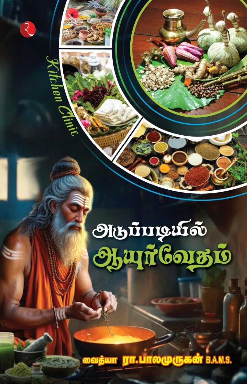 The Clinic From Kitchen - Tamil