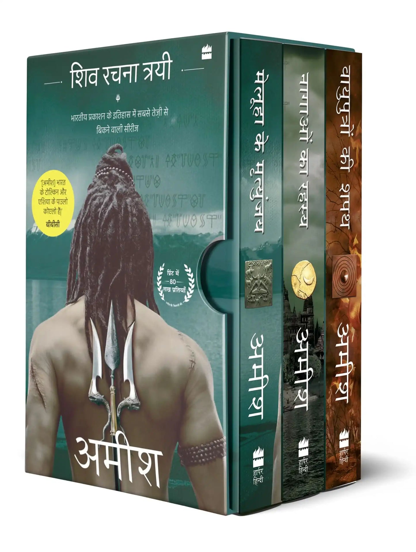 Box Set: The Shiva Trilogy - Hindi