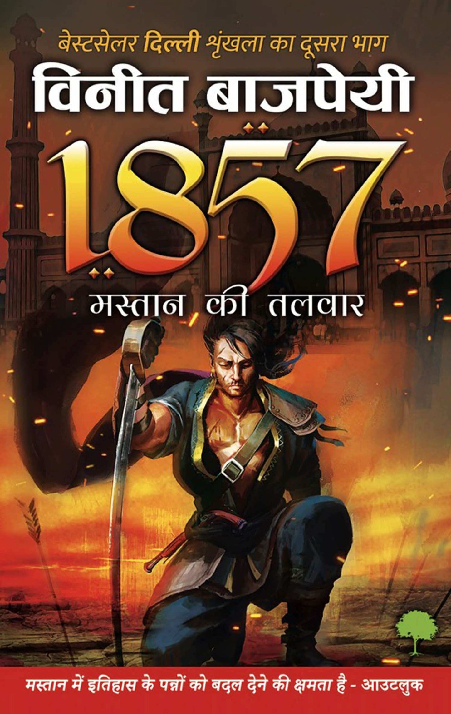 1857 – Mastaan Ki Talwar