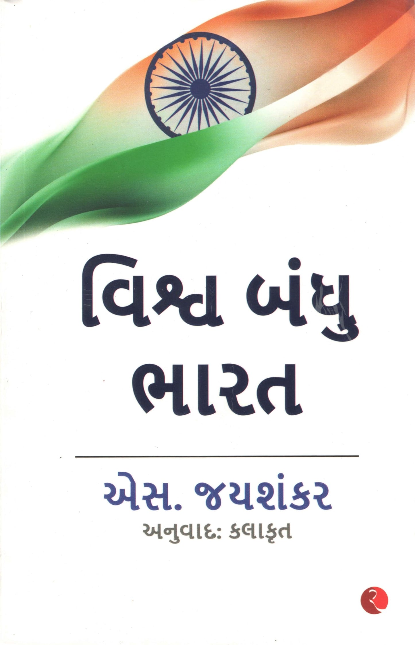 Why Bharat Matter Gujarati