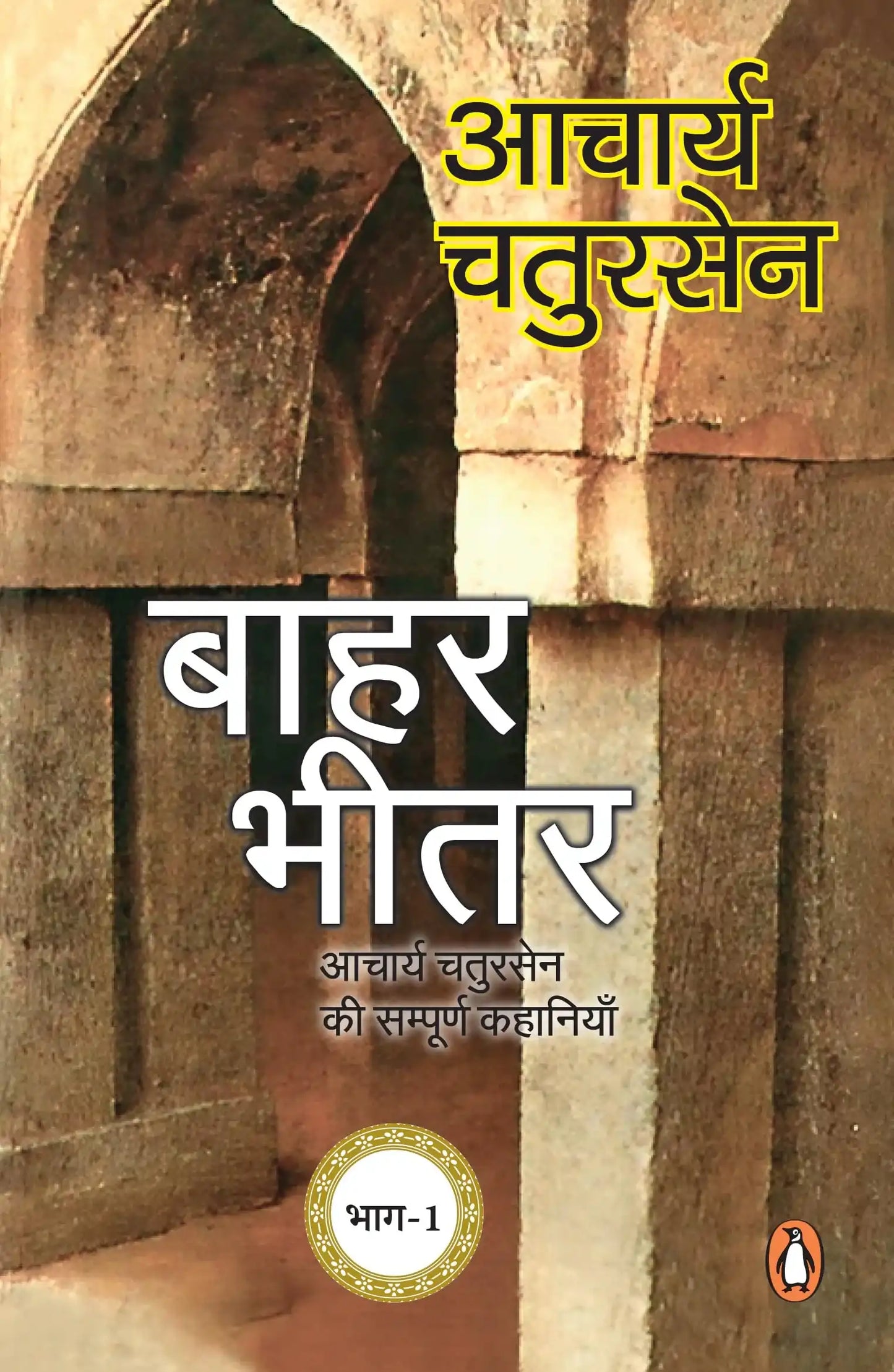Baahar Bheetar