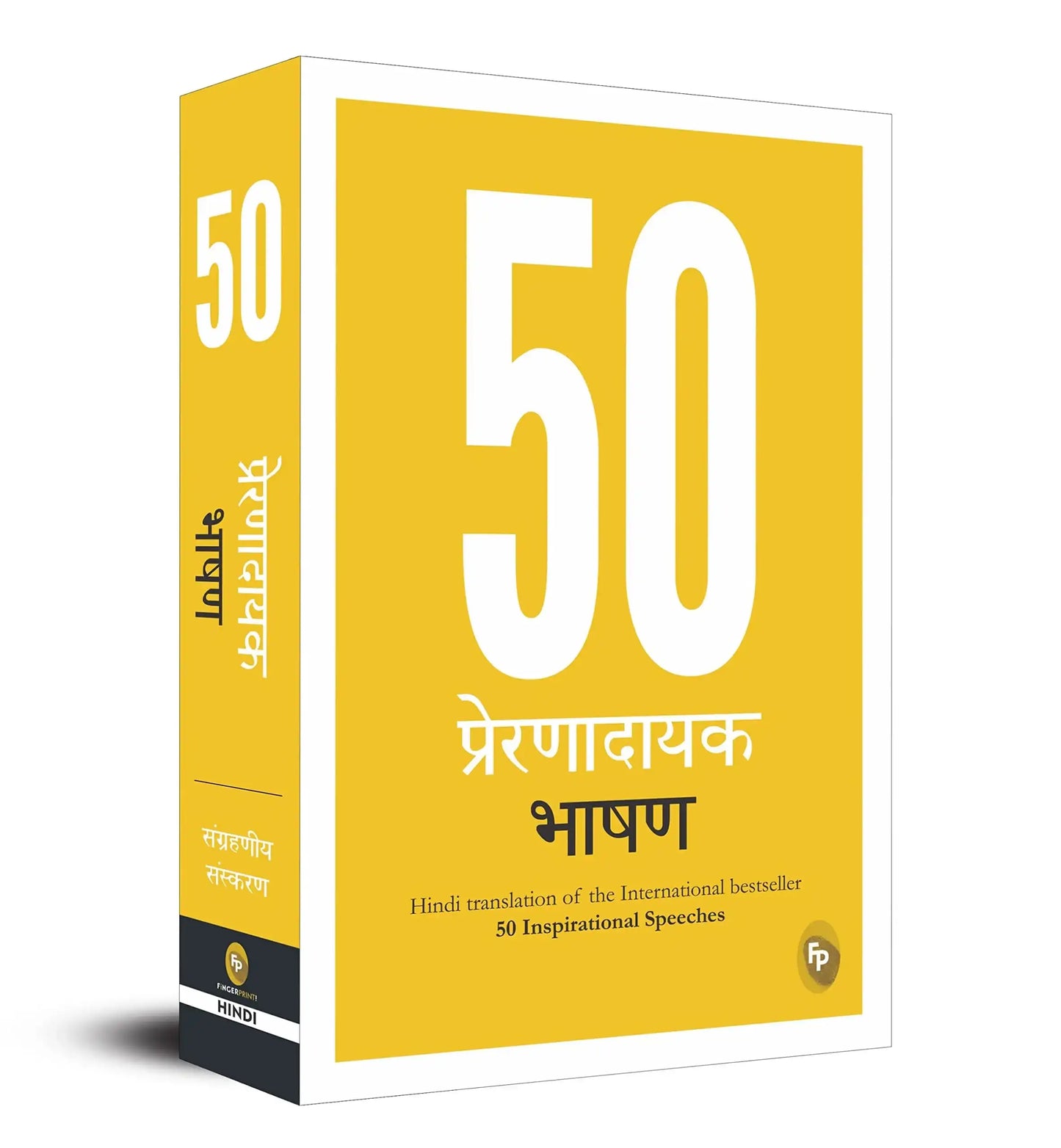 50 Inspirational Speeches (Hindi)