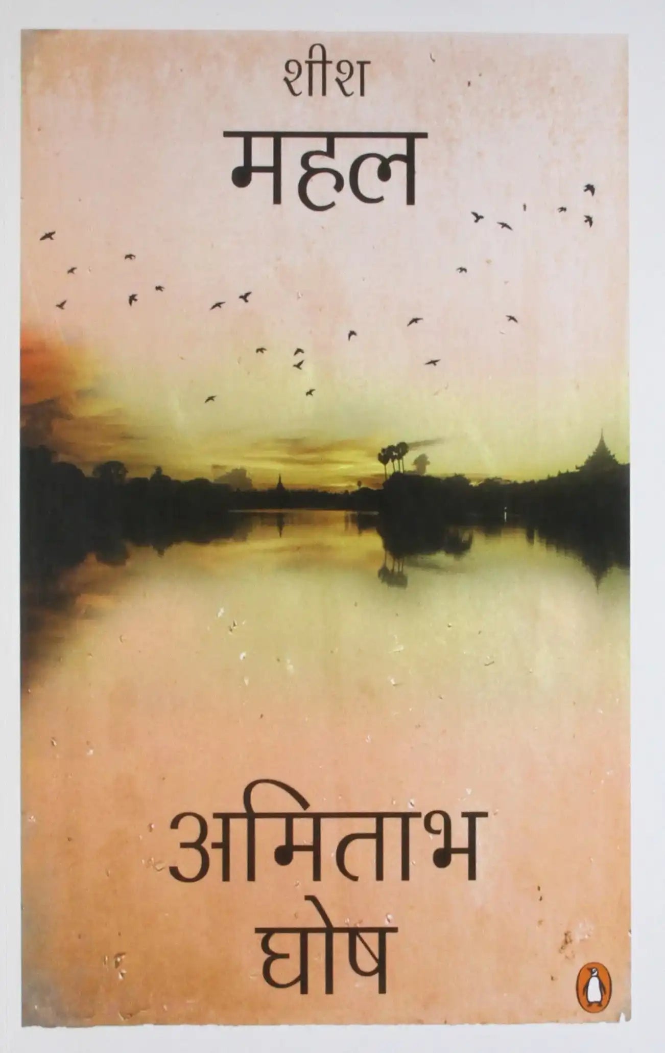 Sheesh Mahal-Hindi