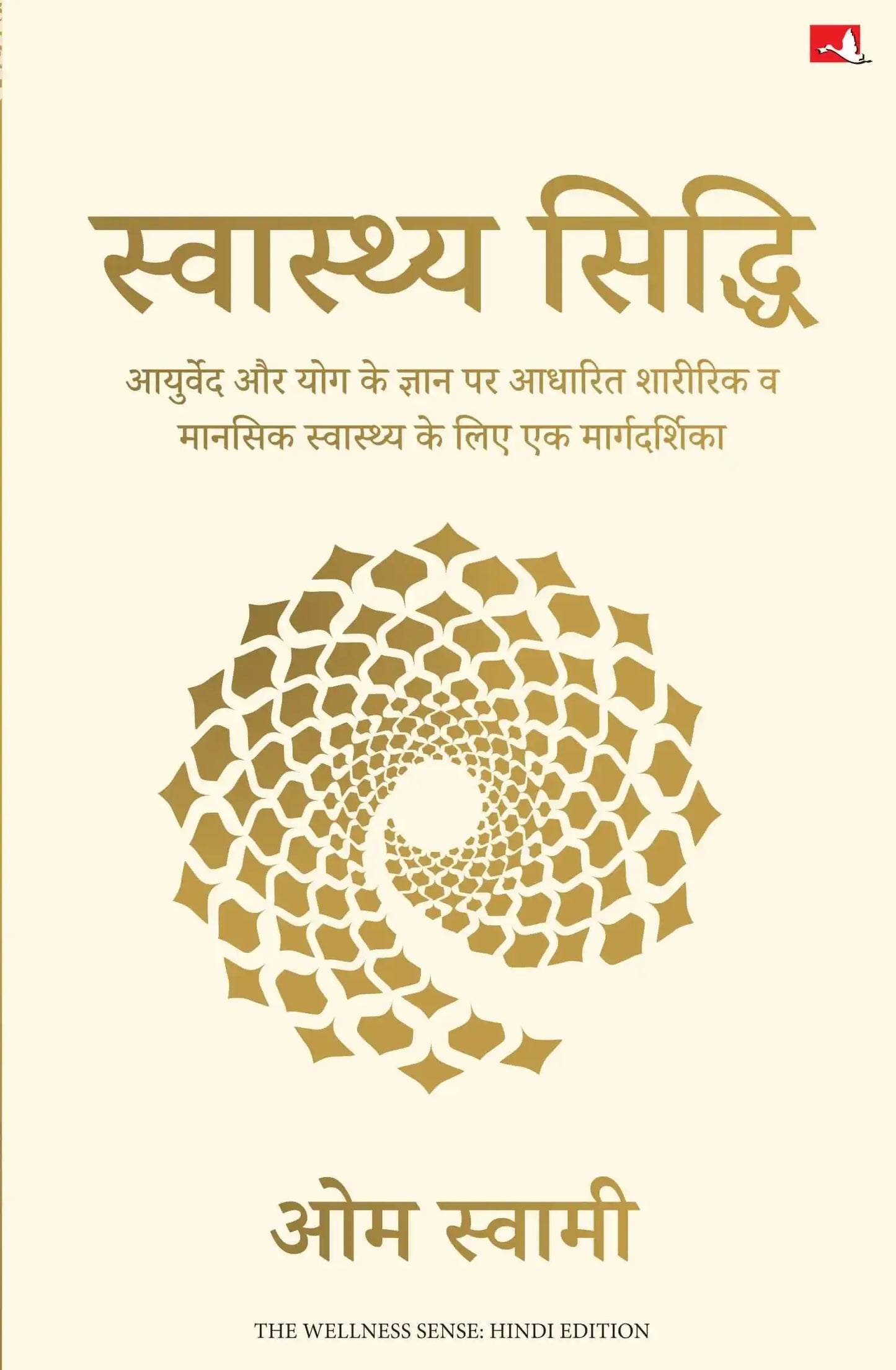 Swasthya Siddhi
