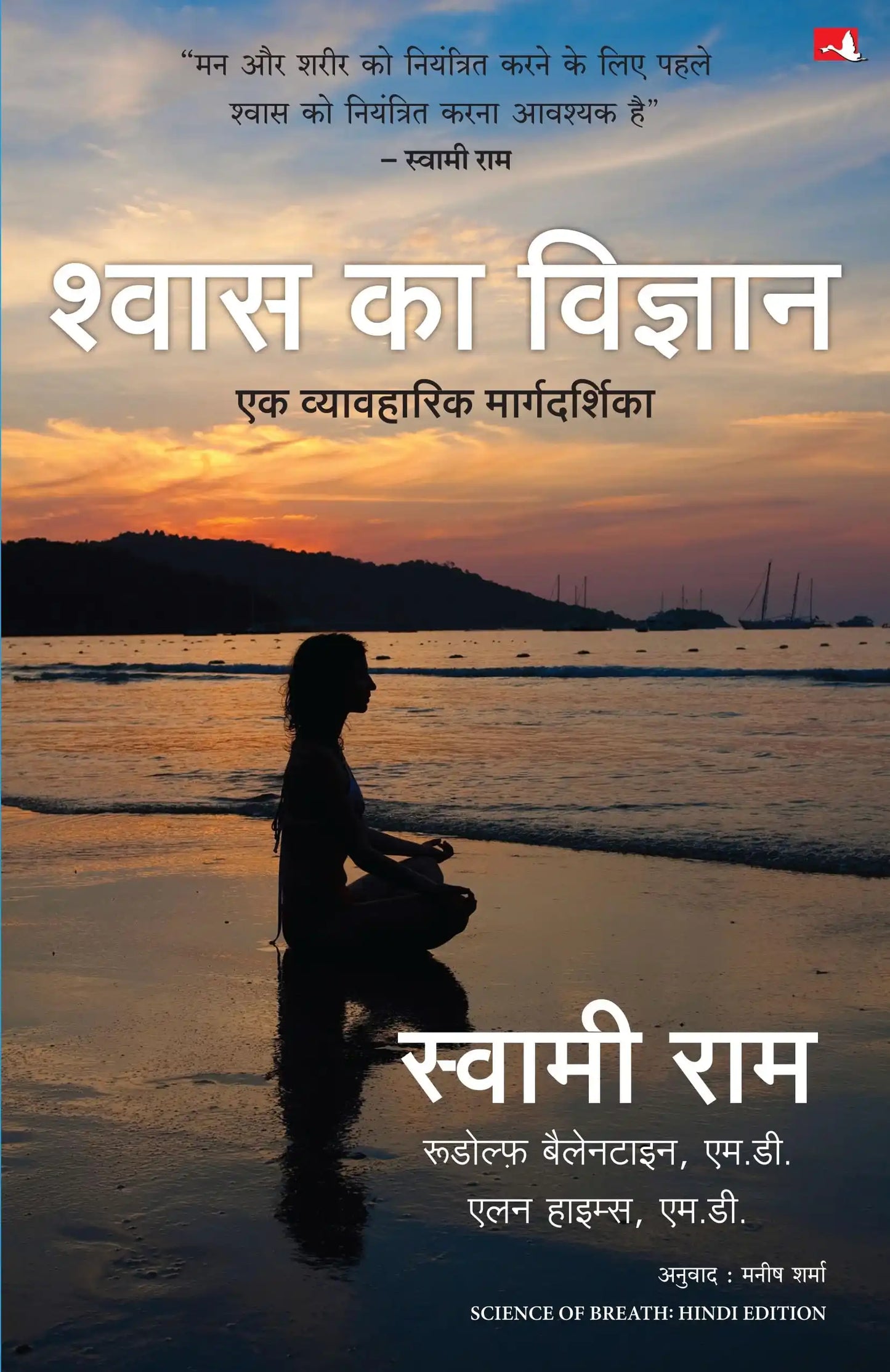 Shvaas Ka Vigyaan