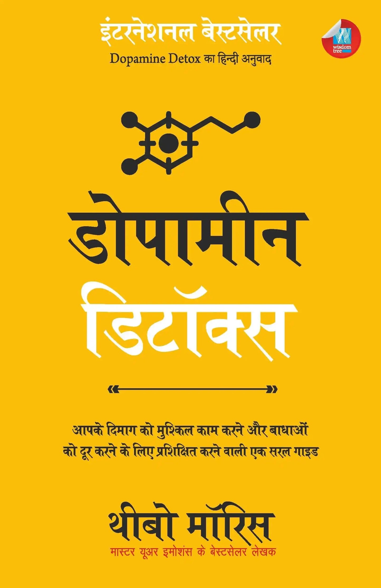 Dopamine Hindi