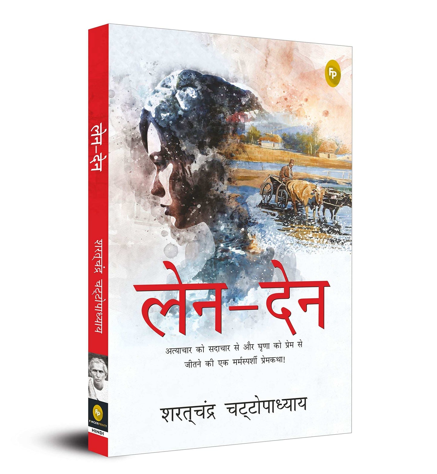 Len-Den (Hindi)