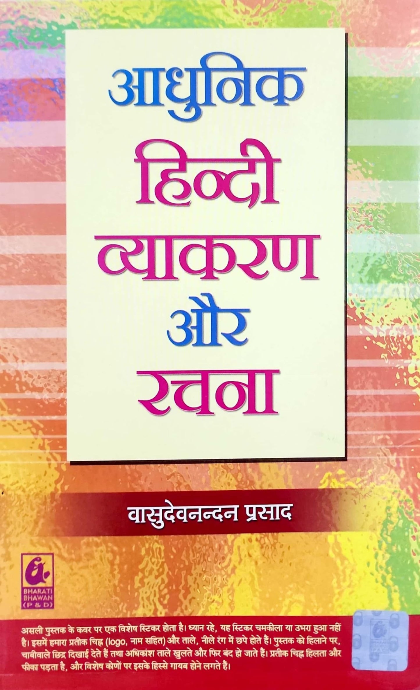 Adhunik Hindi Vyakaran Aur Rachna