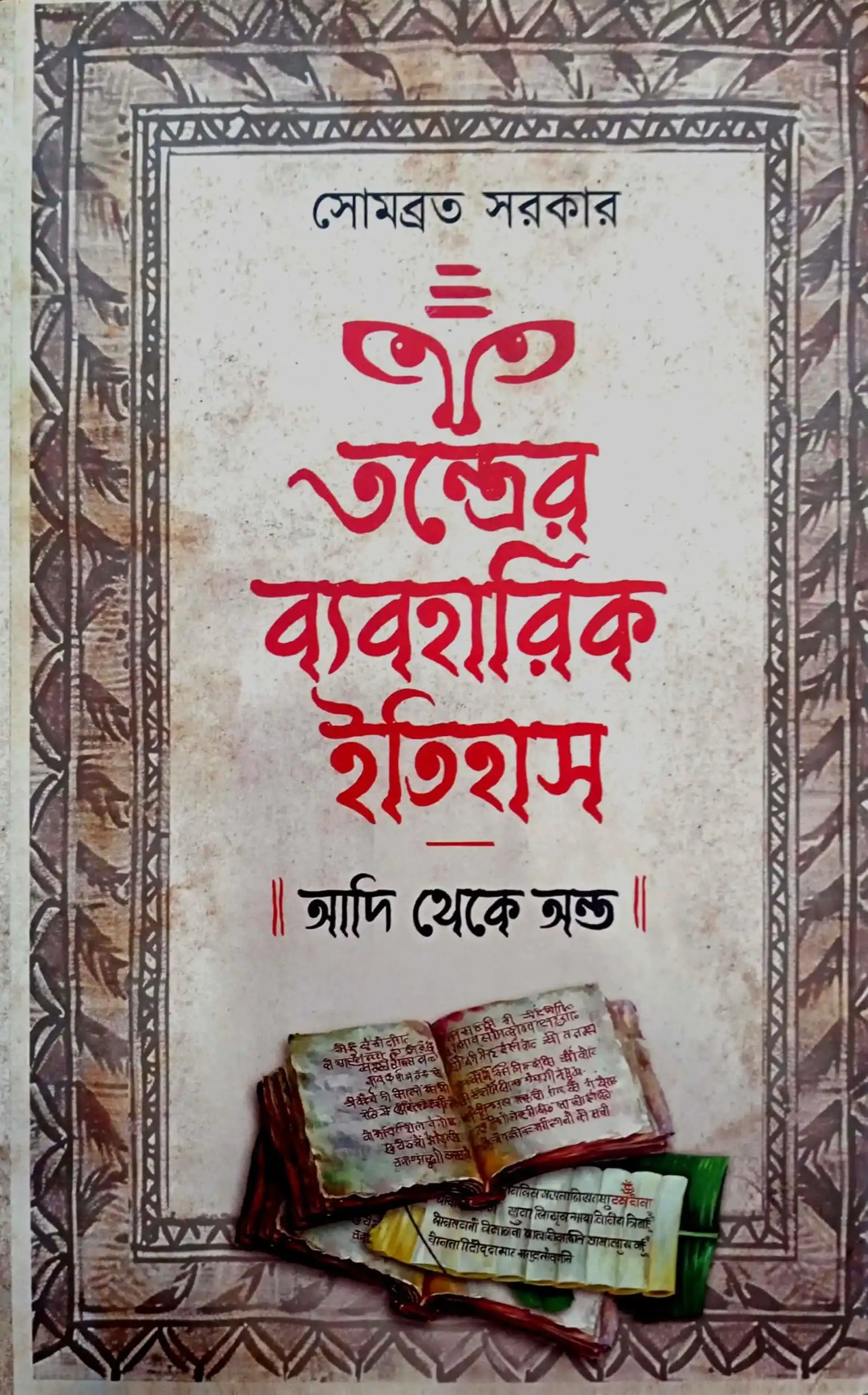 Tontrer Baboharik Itihash