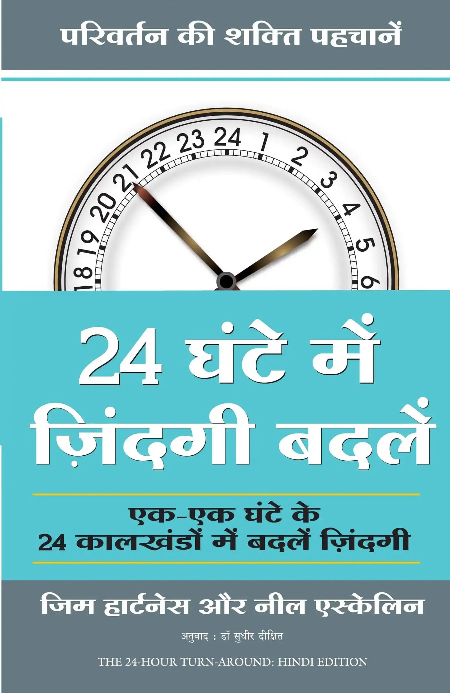 24 Ghante Mein Zindagi Badlein-Hindi