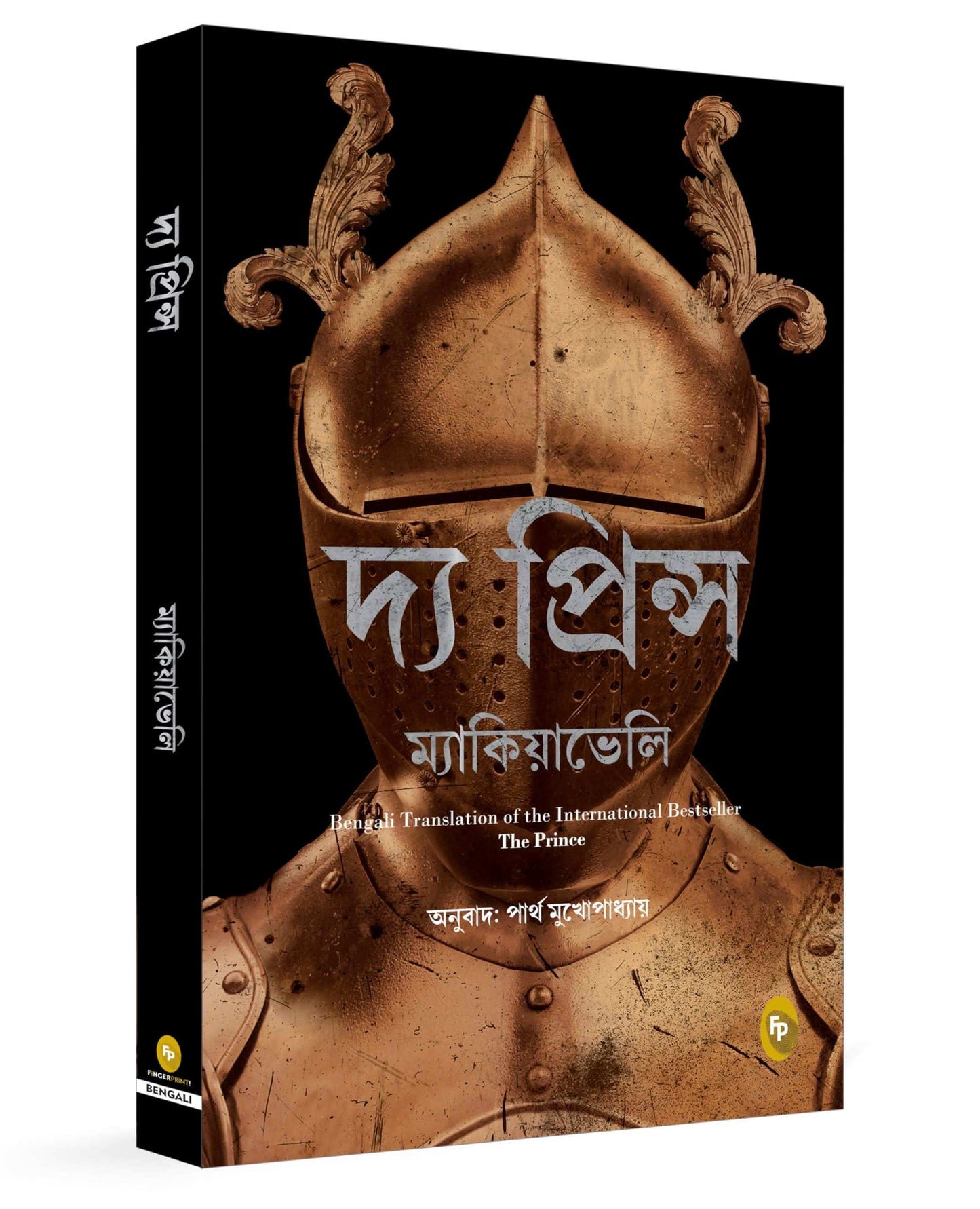 The Prince (Bengali)