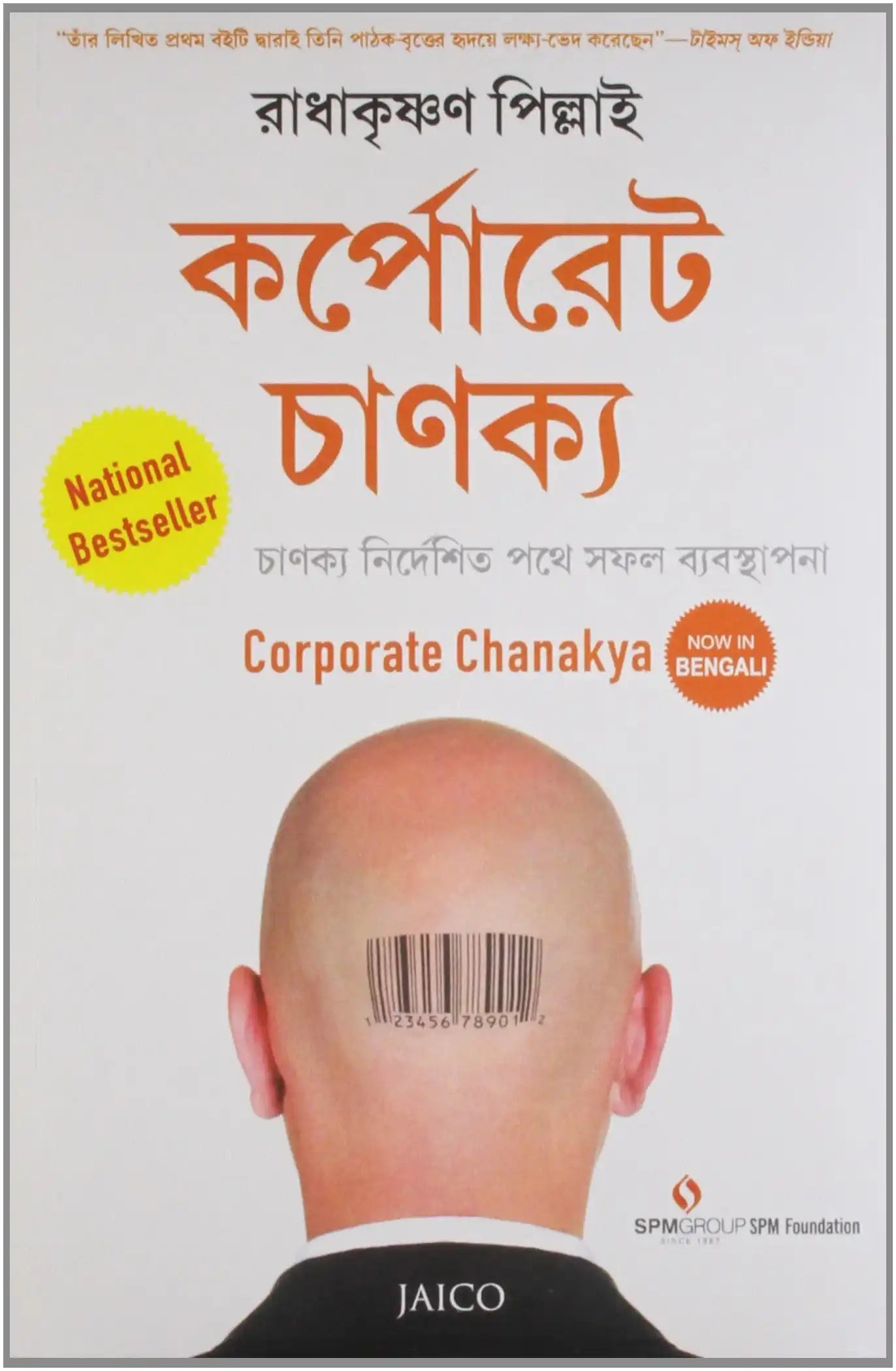 Corporate Chanakya Bengali