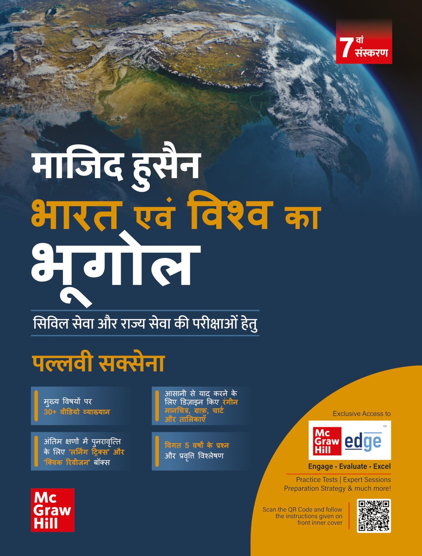 Bharat Evam Vishwa ka Bhugol, 7e (???? ??? ????? ?? ?????) by Majid Husain and Pallavi Saxena for UPSC 2026 | Indian and World Geography (Hindi) | New topics and latest maps added