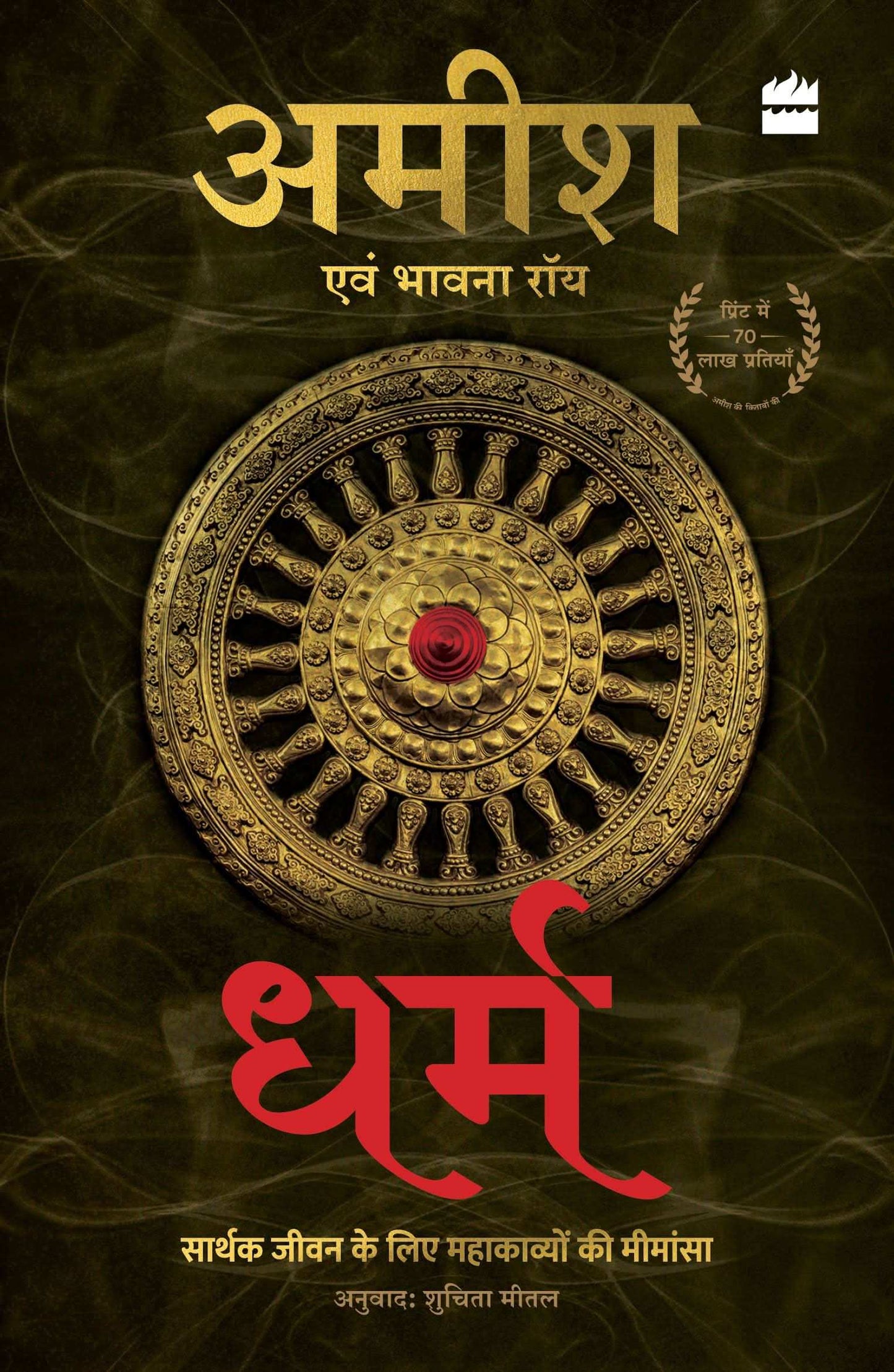 Dharm