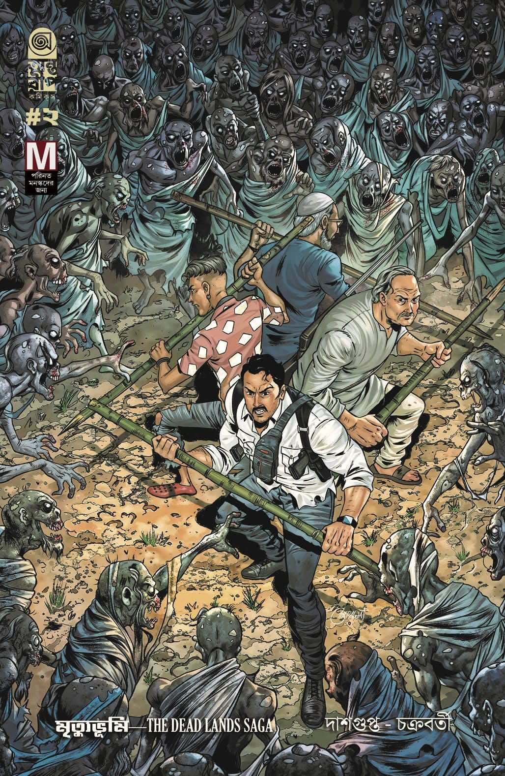 Mrityubhumi Volume 2