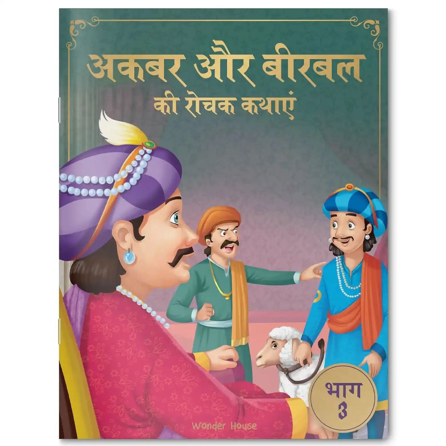 Akbar Aur Birbal Ki Rochak Kathayen - Volume 3: Illustrated Humorous Hindi Story Book For Kids