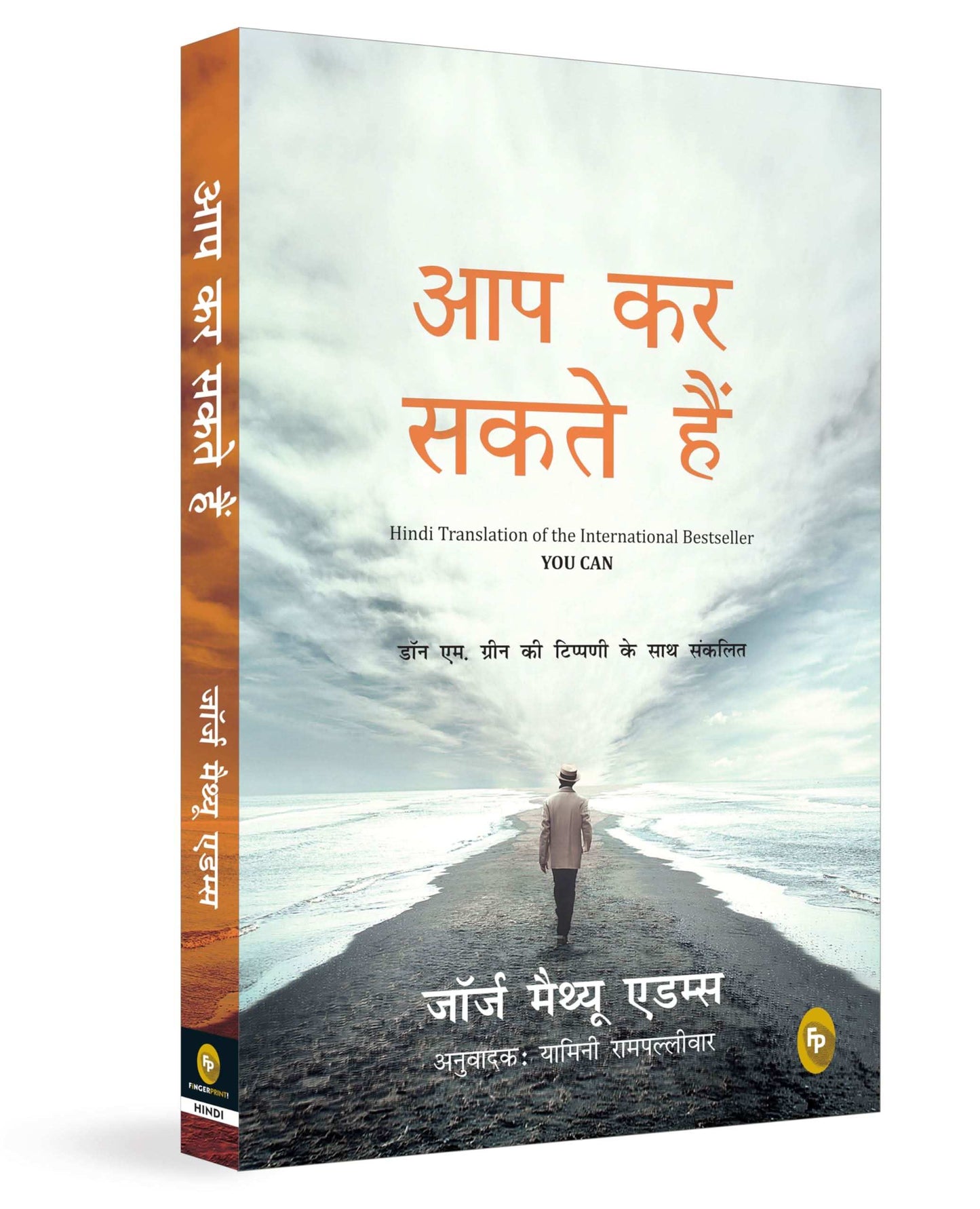You Can (Hindi) (Aap Kar Sakate Hain)