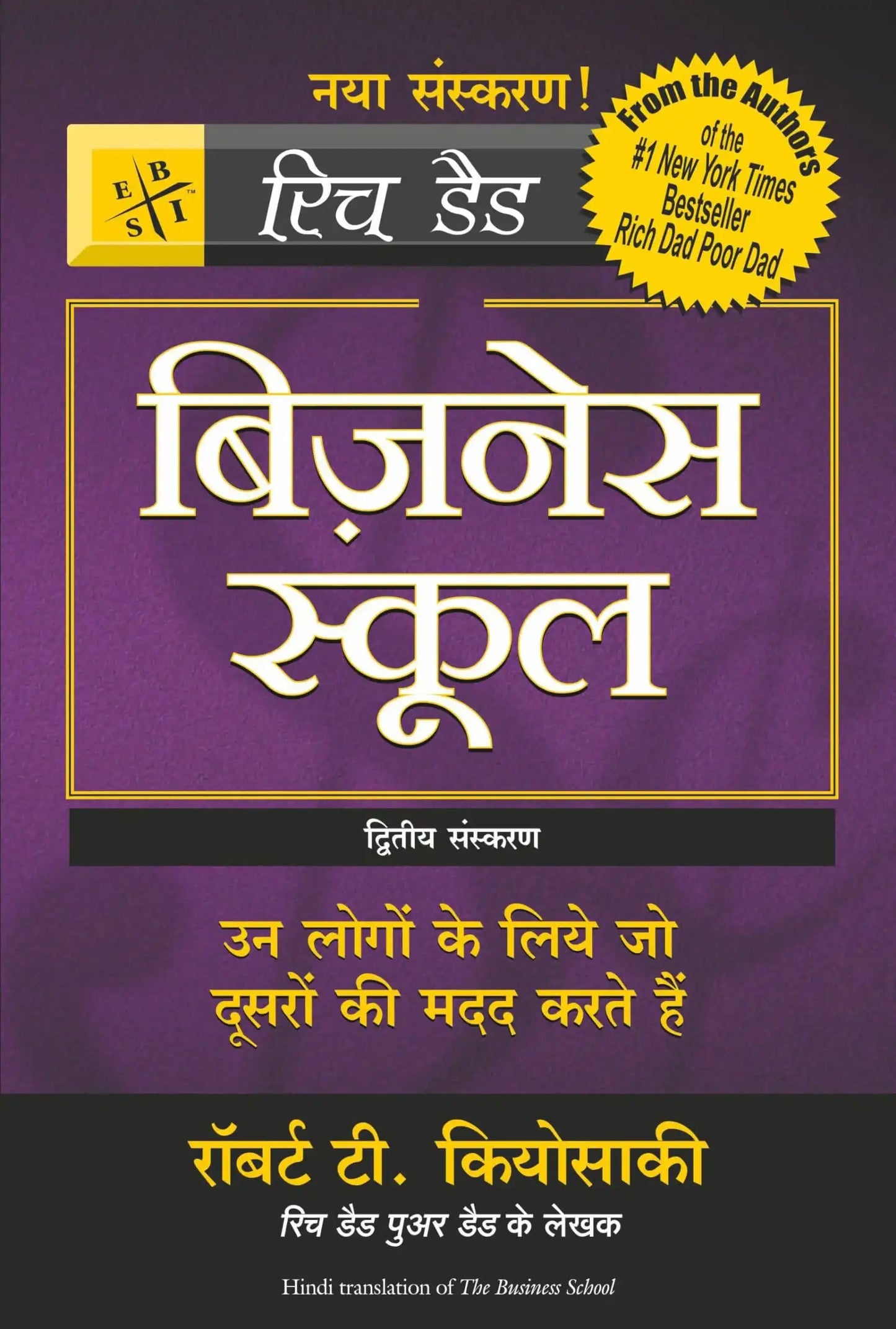 Business School (Only Book, Without Audio Cd)-Hindi