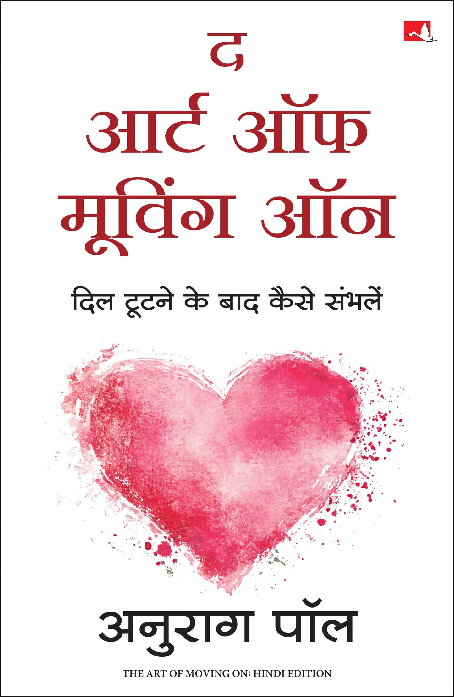 The Art of Moving On | ? ???? ?? ?????? ??: ??? ????? ?? ??? ???? ?????? (Hindi)