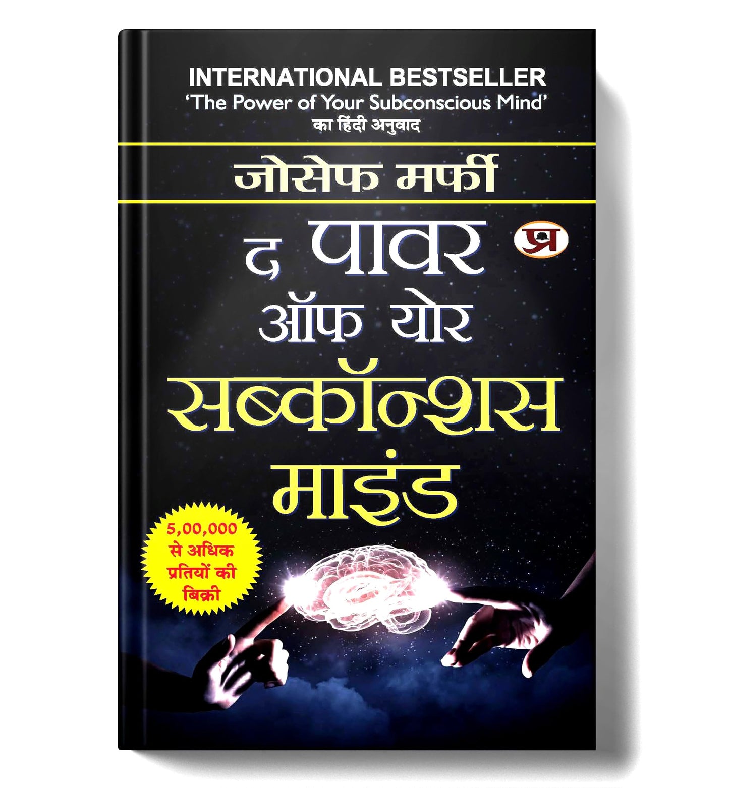 The Power of Your Subconscious Mind: Dr Joseph Murphy Classic Guide on the Law of Attraction, Wealth and Manifest Your Goals for Personal Development — Self Help Book in Hindi
