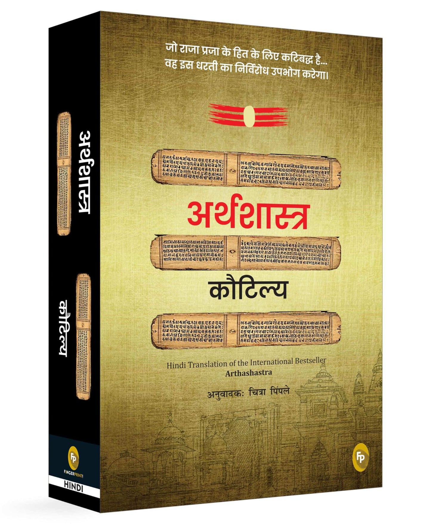 Arthashastra (Hindi)