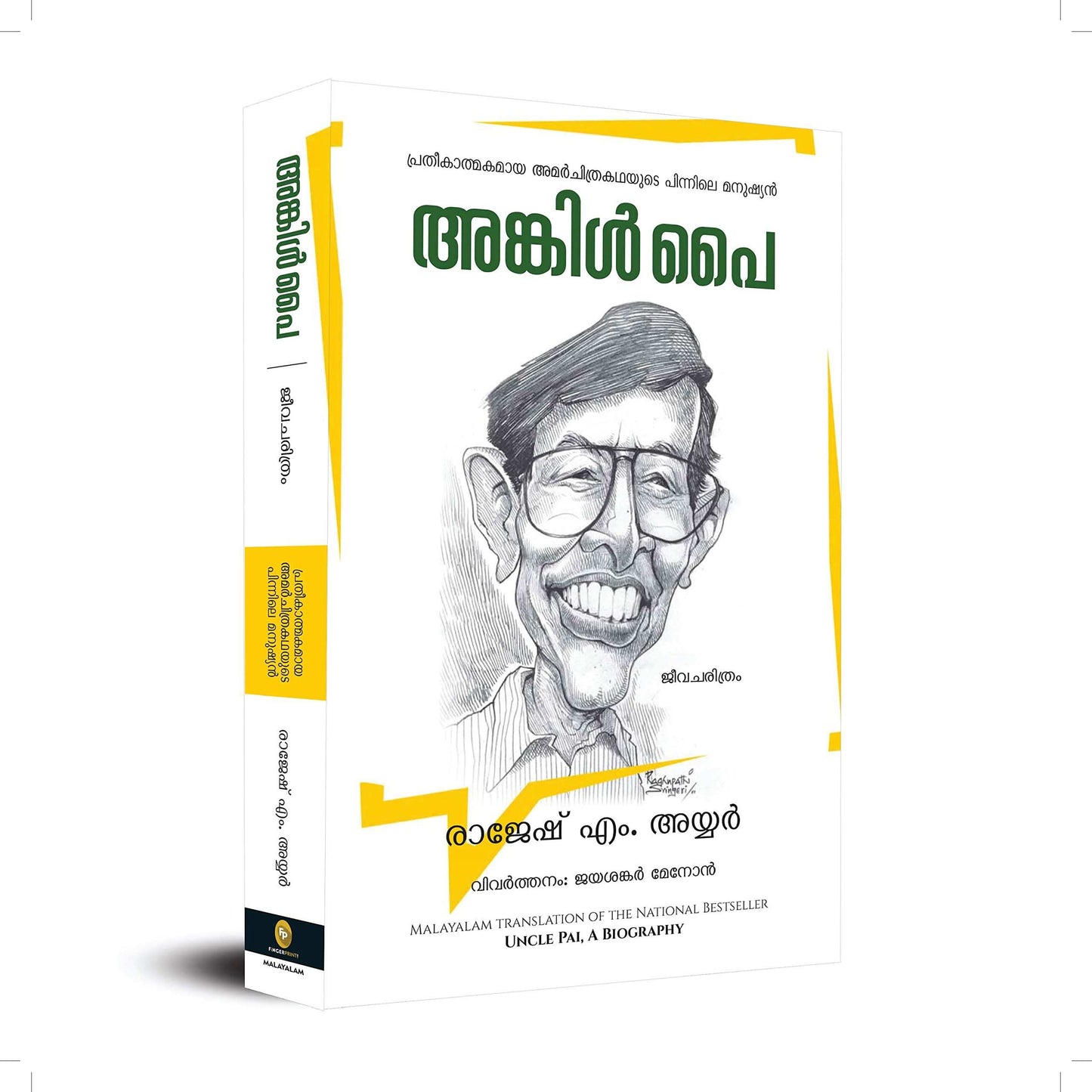 Uncle Pai A Biography (Malayalam)