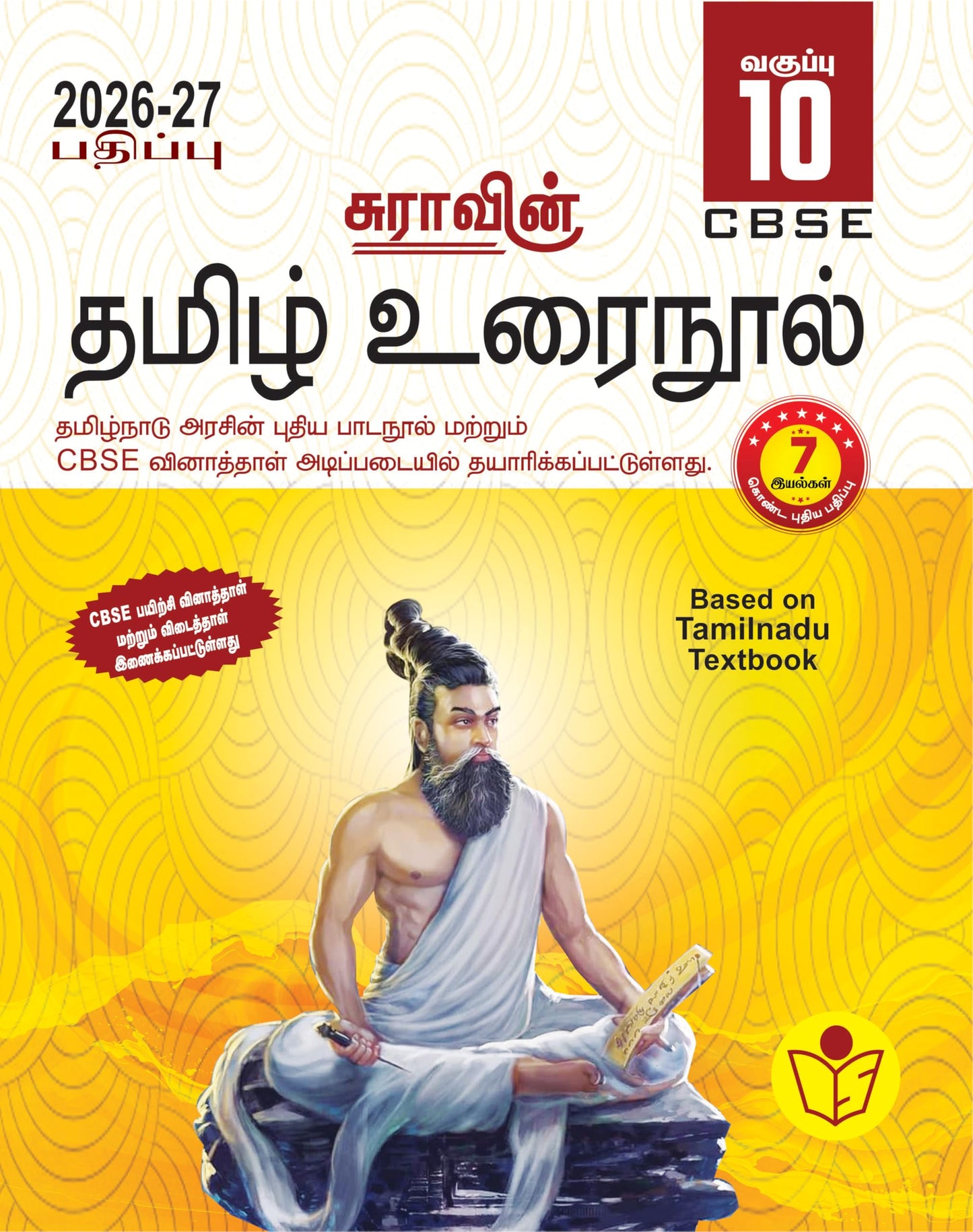 SURA`S 10th Std CBSE Tamil Urainool Guide (Based on Tamilnadu Textbook) 2026-27 Latest Updated Edition