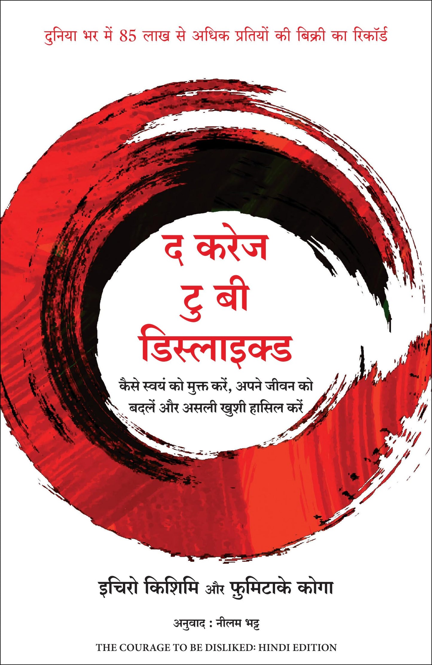 The Courage To Be Disliked (Hindi)