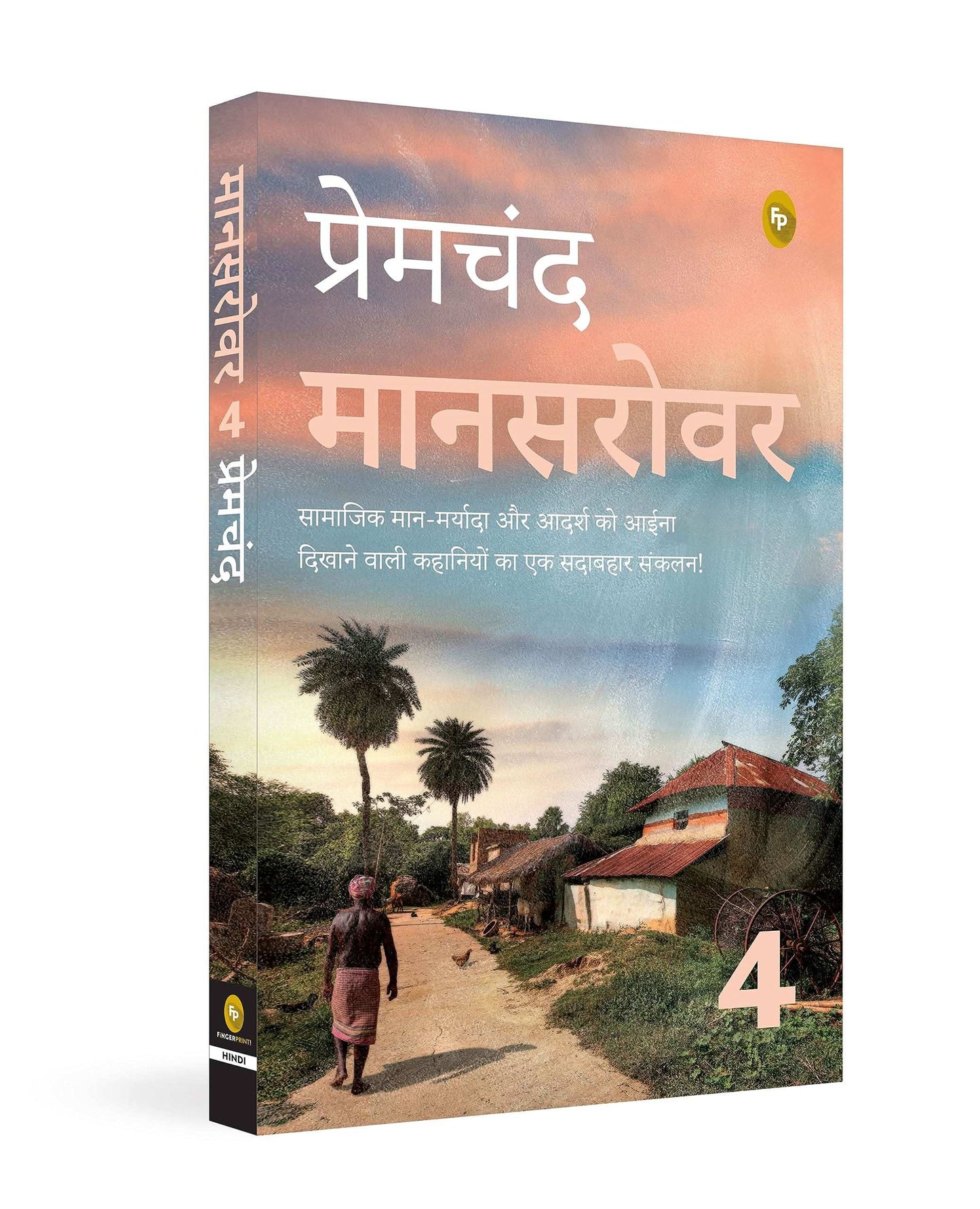 Mansarovar (Part 4) (Hindi)