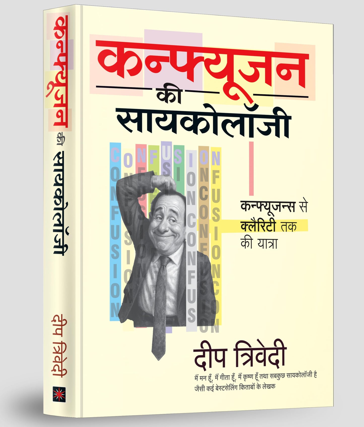 Psychology Of Confusion - Hindi