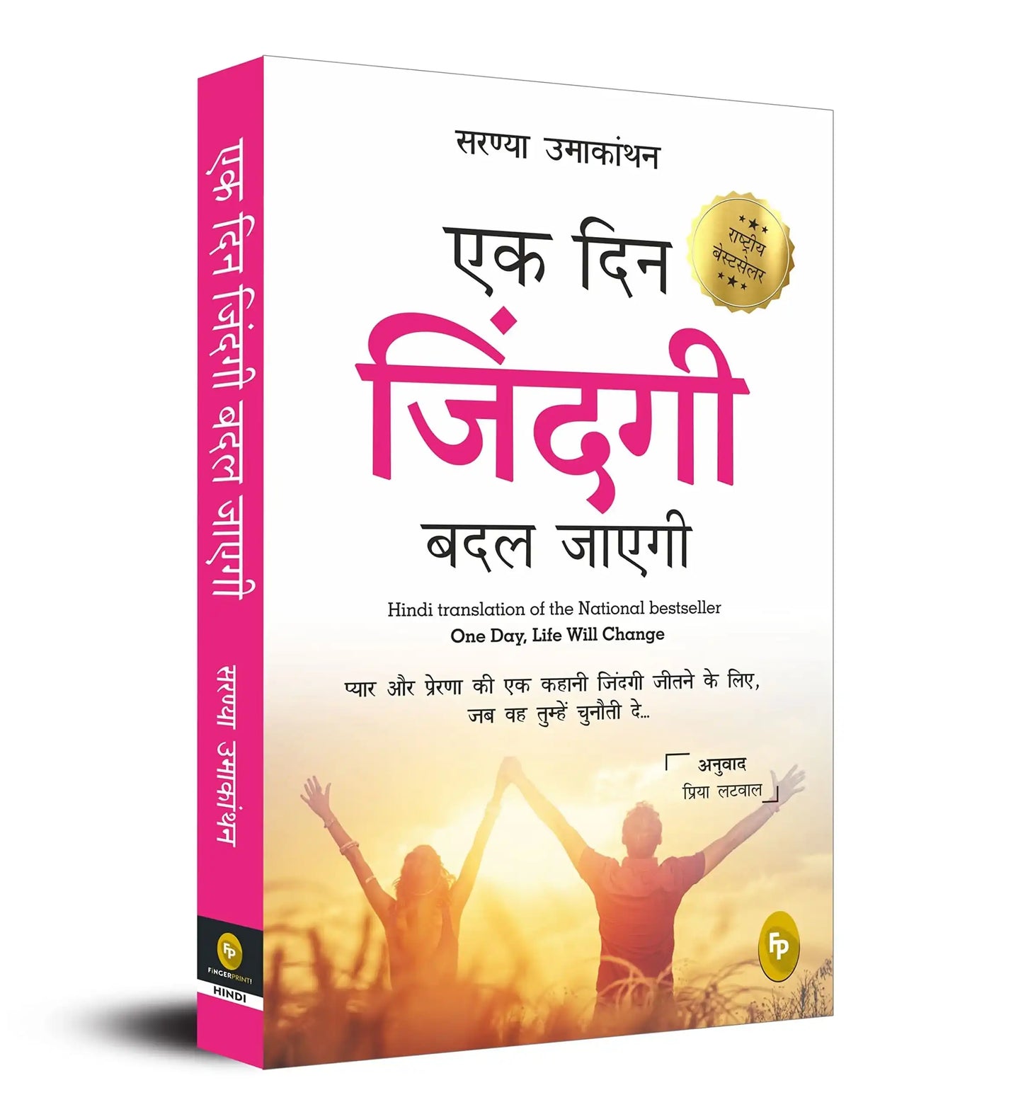 Ek Din Zindagi Badal Jayegi; One Day, Life Will Change (Hindi)(Translation Of The National Bestselle