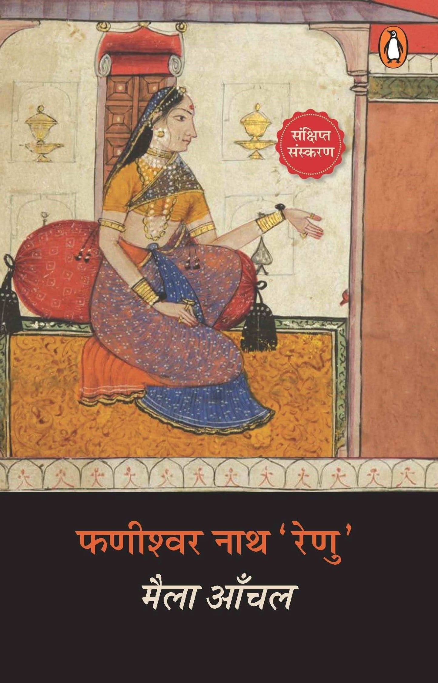 Maila Aanchal