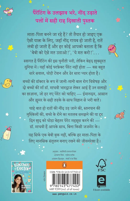 Bacchon Ki Doctor: A Doctor-Mom's Guide to Milk, Myths, Motherhood and More