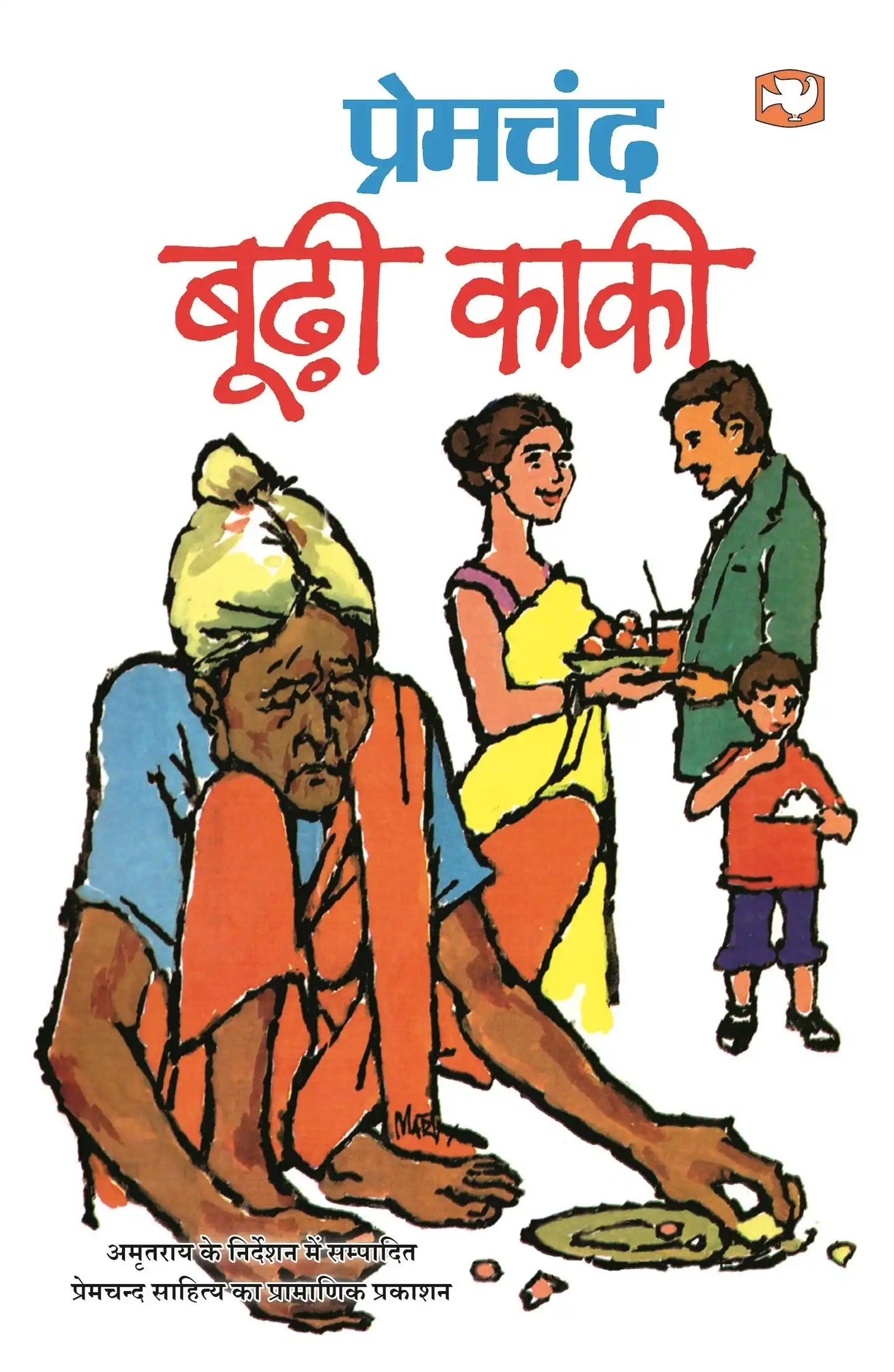 Hindi:Boodhi Kaki