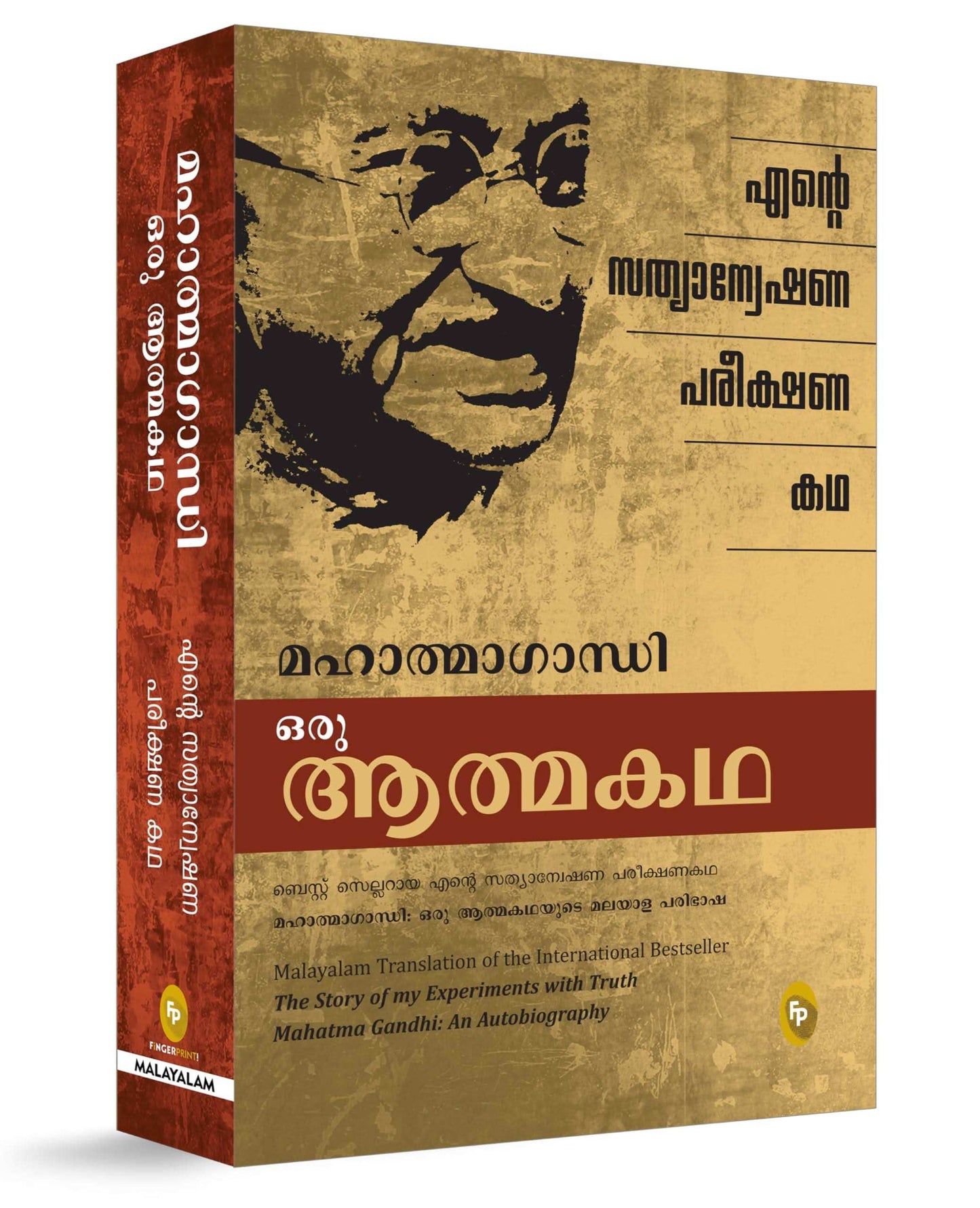 The Story Of My Experiments With Truth (Malayalam)