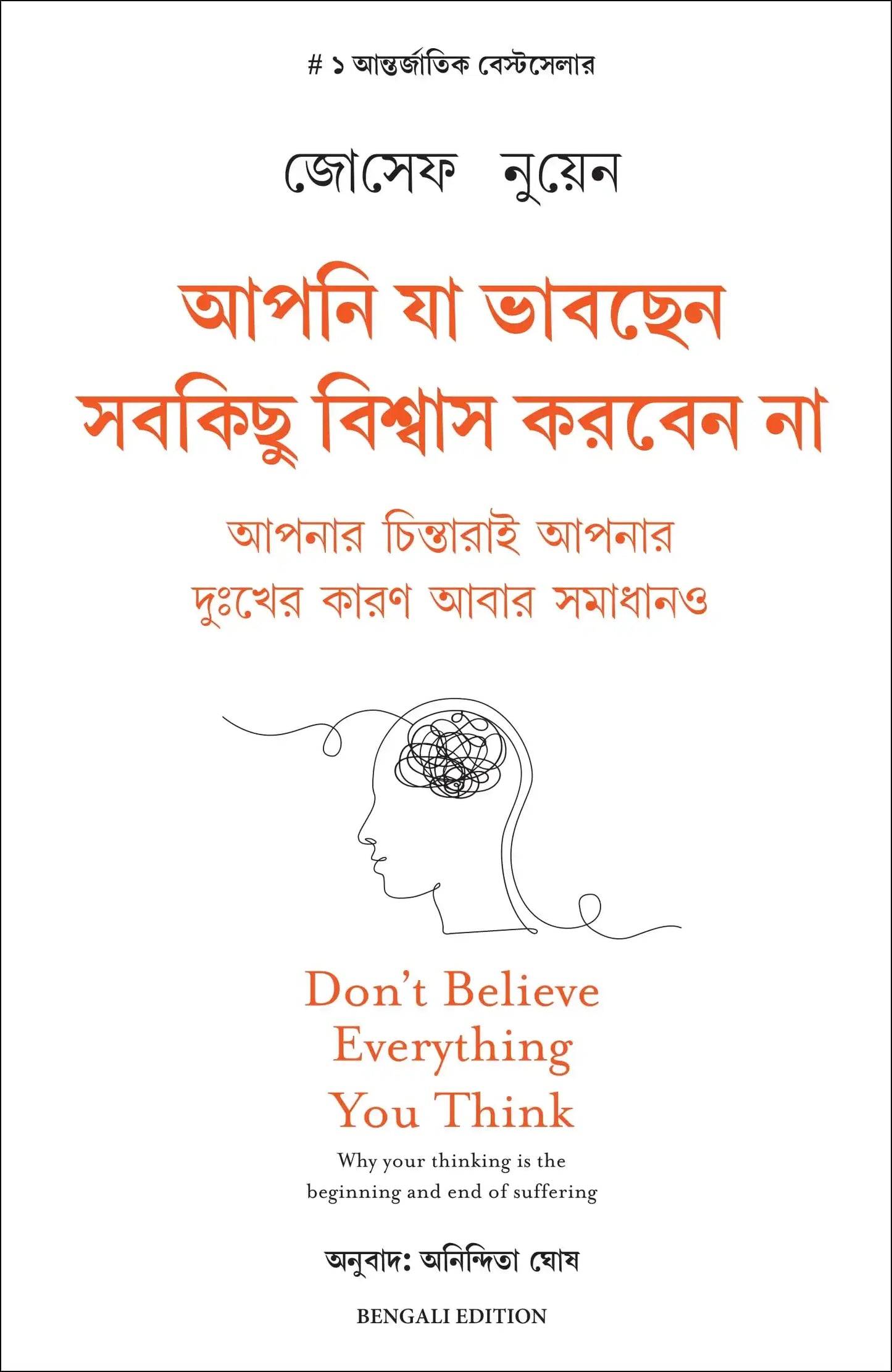 Don'T Believe Everythin Bengali