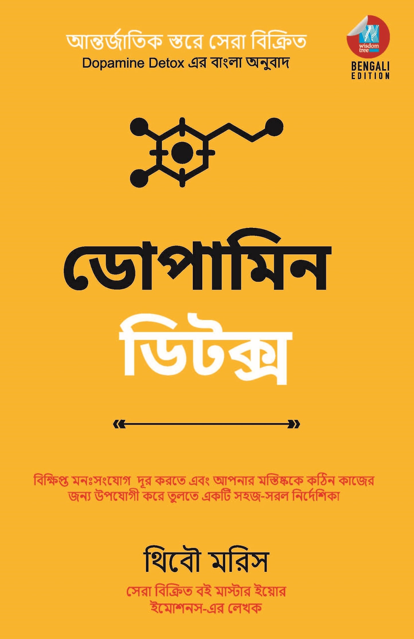 Dopamine Detox (Bengali)