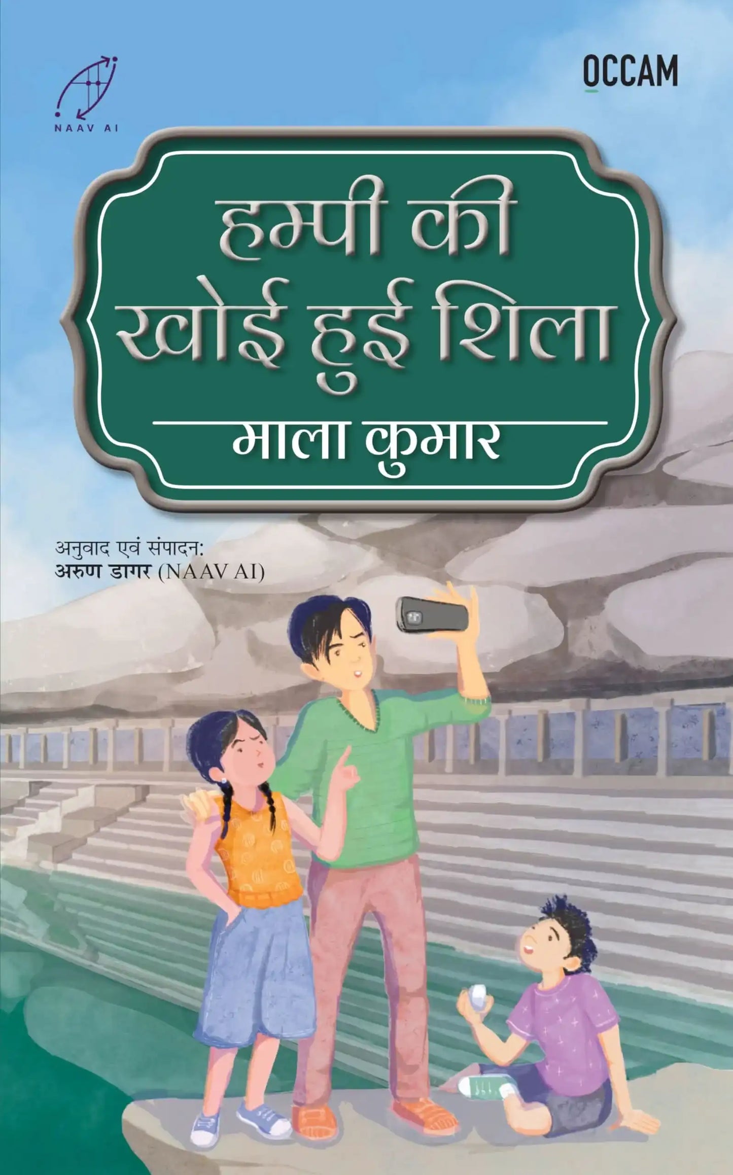 Missing Rocks Of Hampi (Hindi)