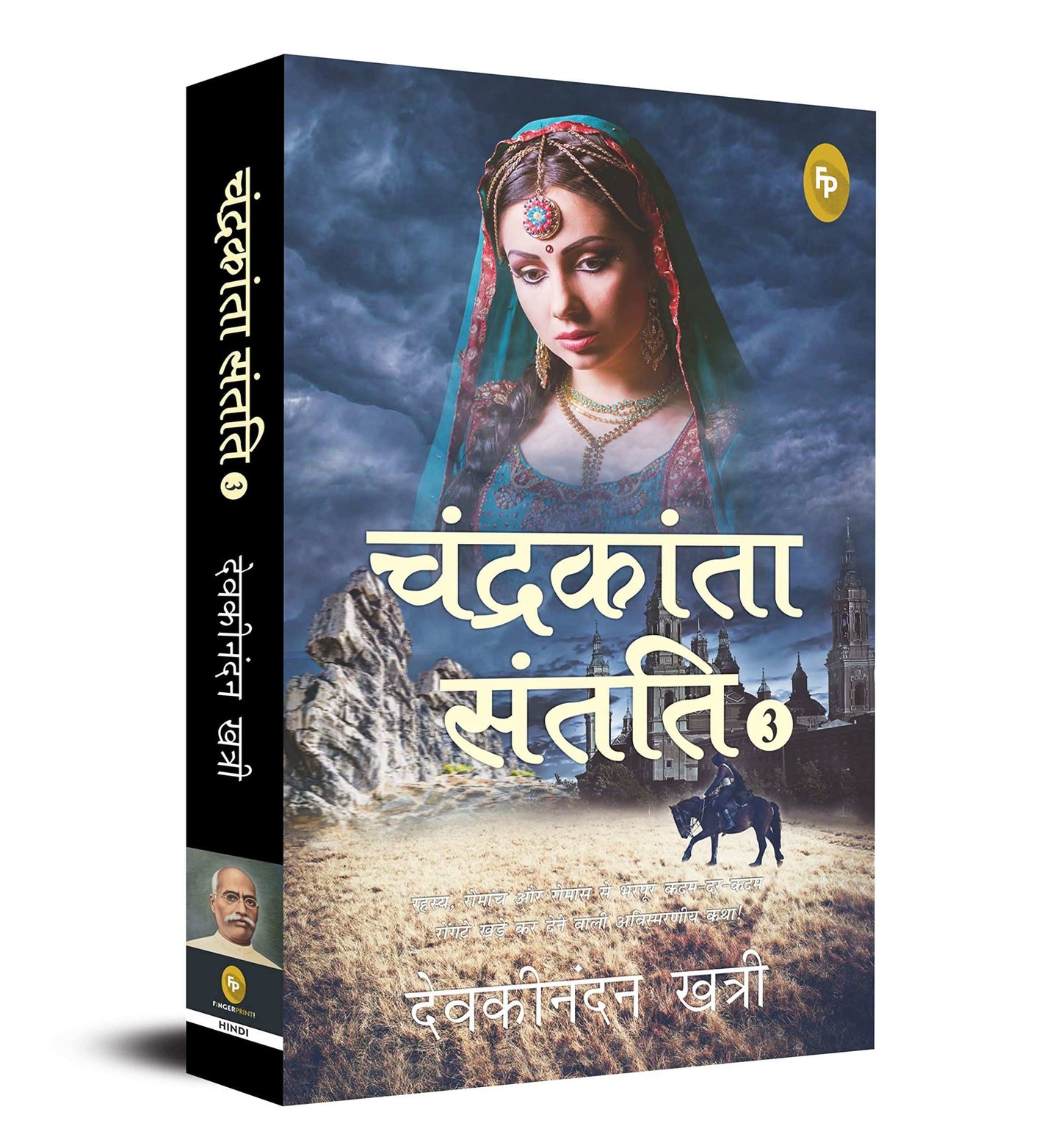 Chandrakanta Santati 3 (Hindi)