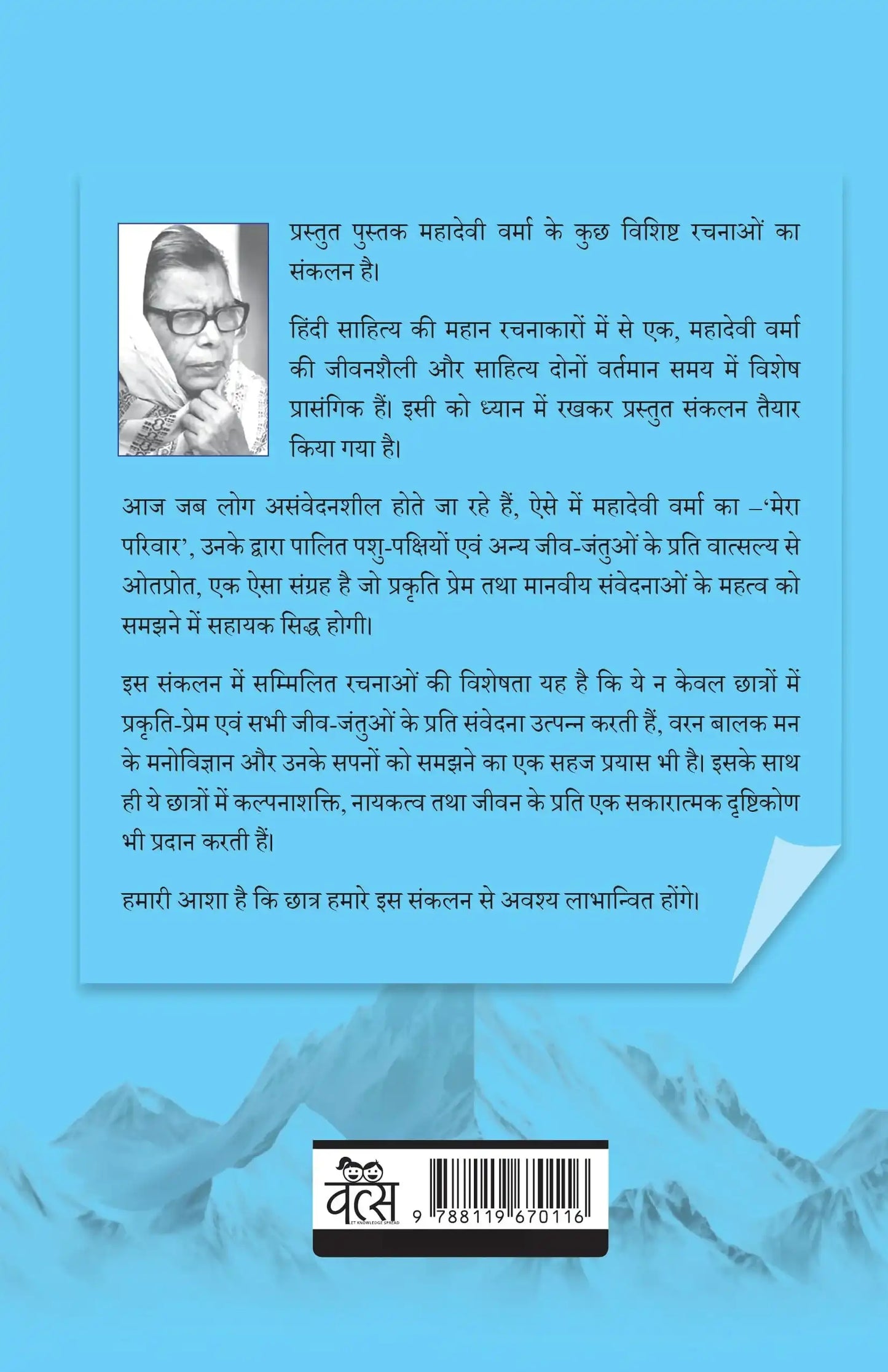 Mahadevi Verma : Mera Parivar Evam Anya Rachnayen