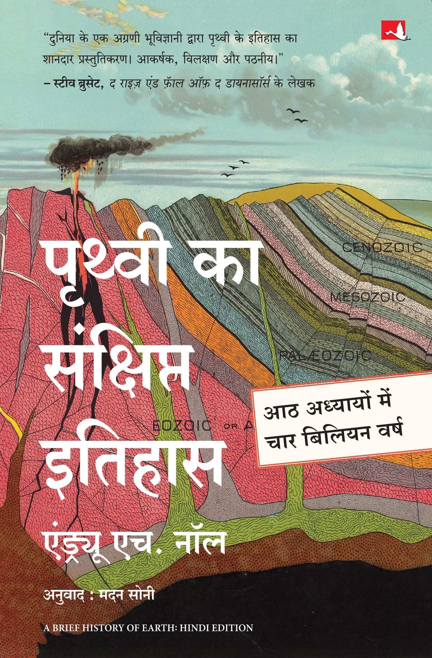 Prithvi Ka Sankshipt Itihas