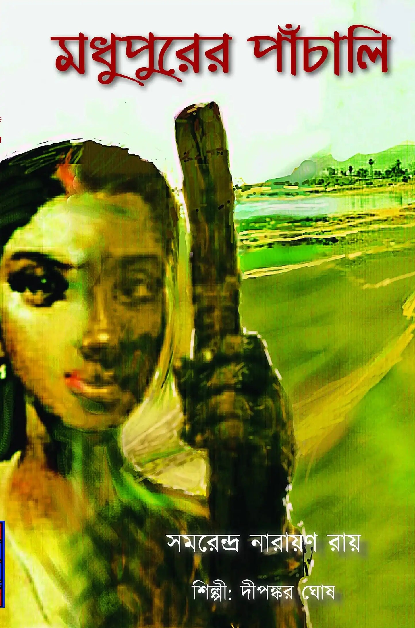 Madhupurer Panchali