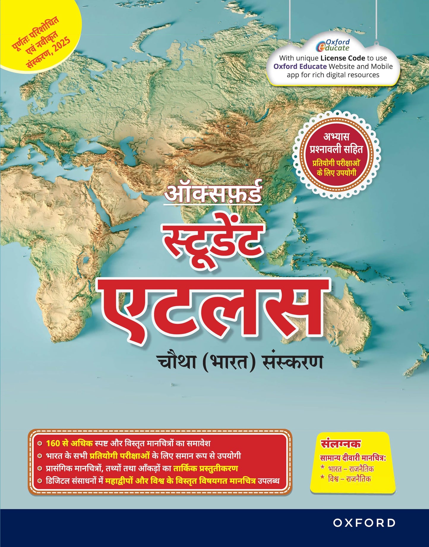 Oxford Student Atlas Hindi | 4th Edition | For UPSC and Other Competitive Exams Paperback β January 2025